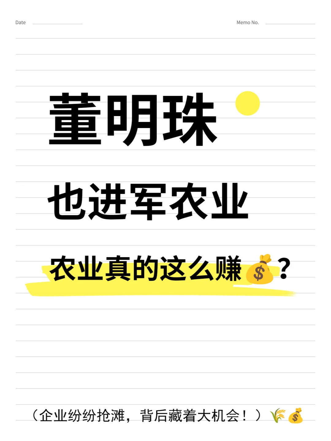? 董明珠跨界种地？农业真的这么赚钱？