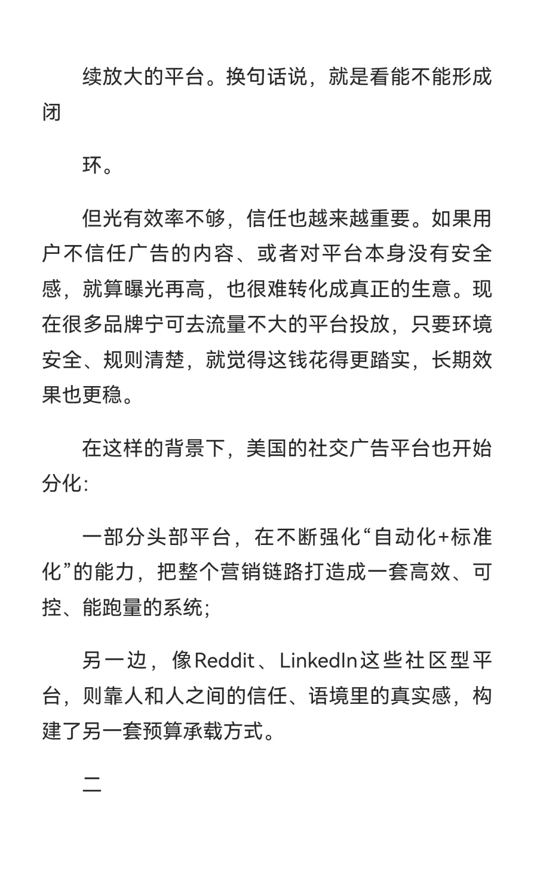 美国社交广告平台的格局加速分化