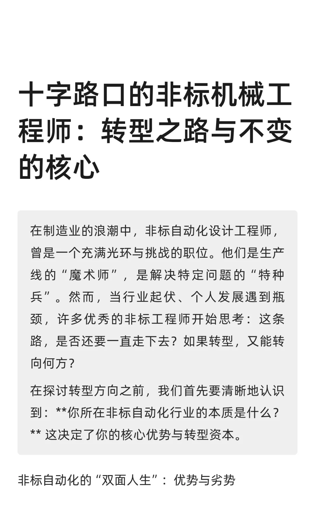 十字路口的非标机械工程师：转型之路与不变