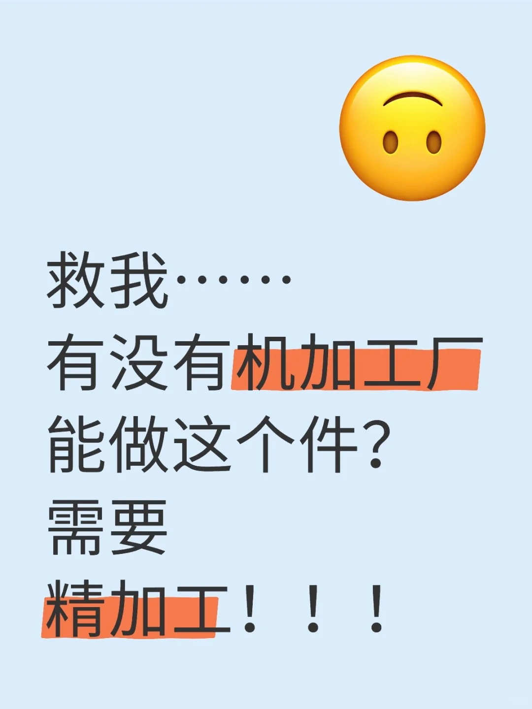 机械加工厂的厂长们,看看我救救我……