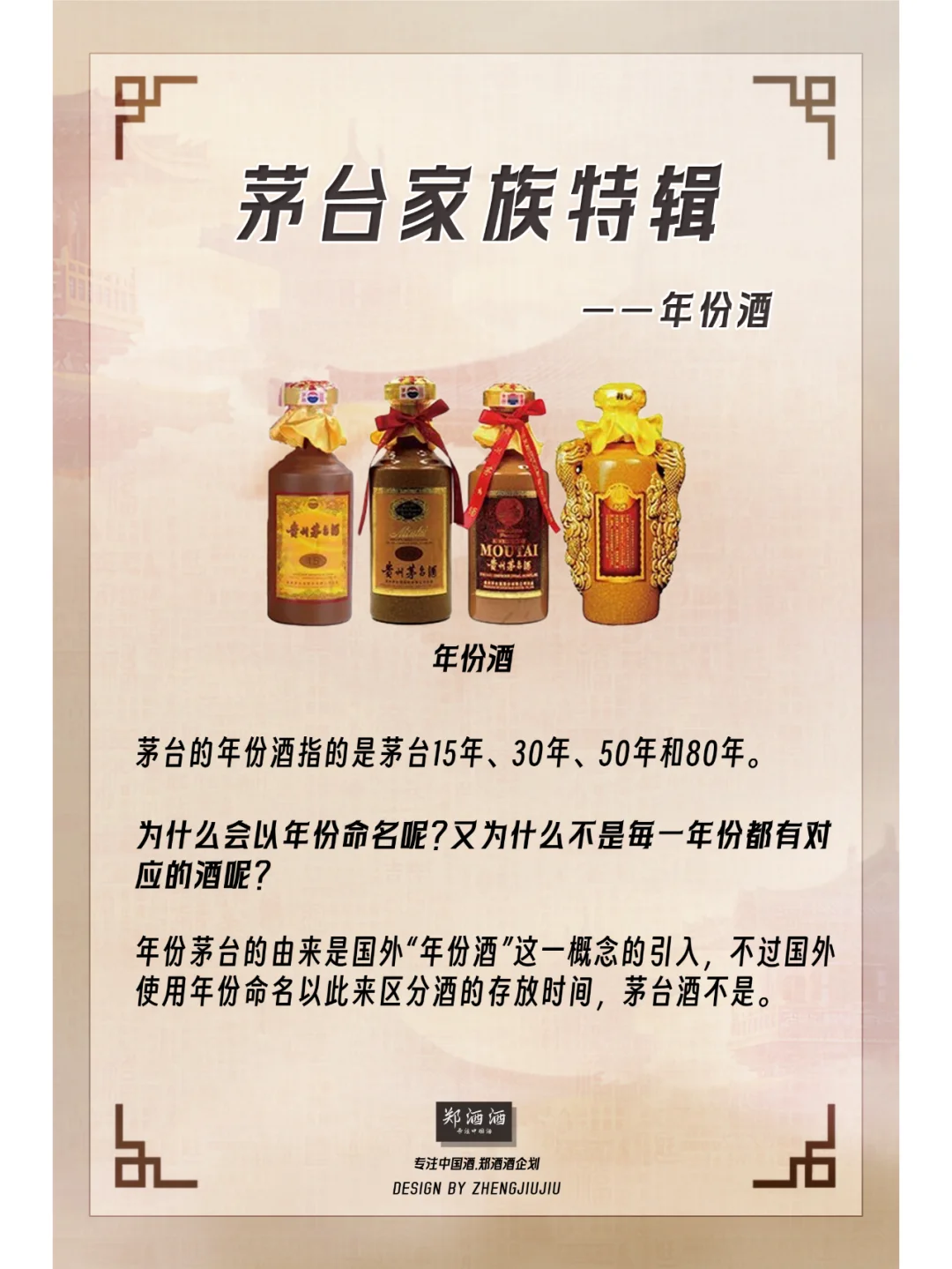 50年的年份酒真的是放了50年的老酒吗