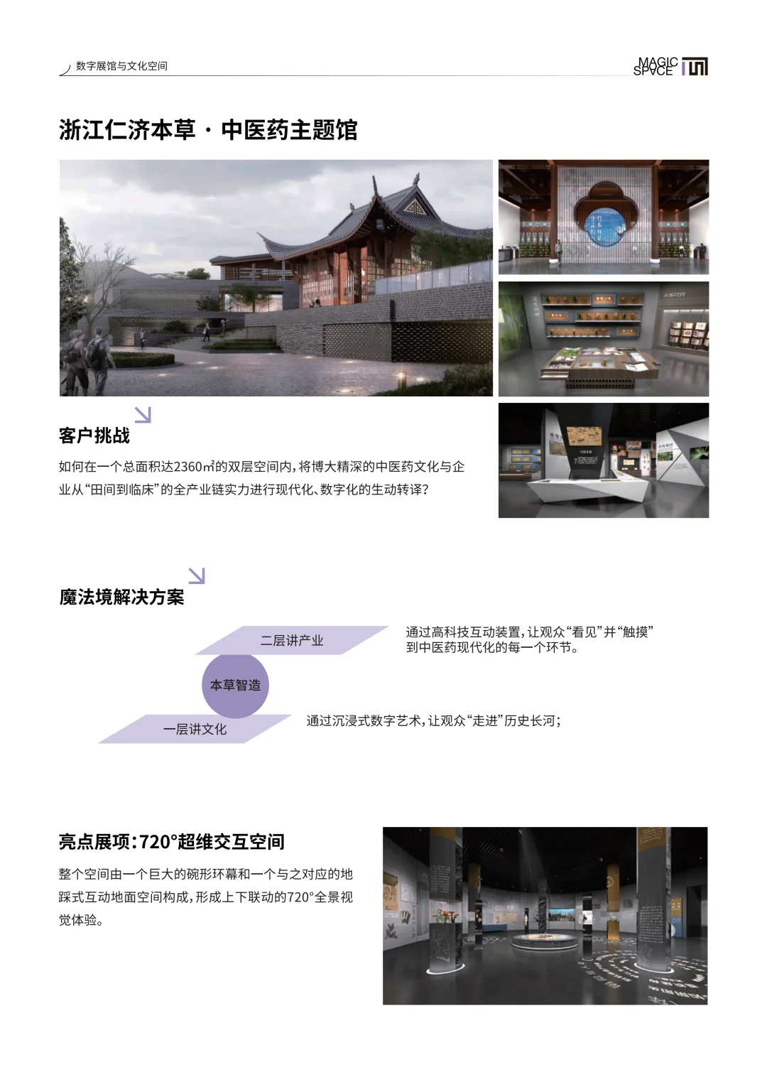 用数字技术，重塑文化叙事新体验