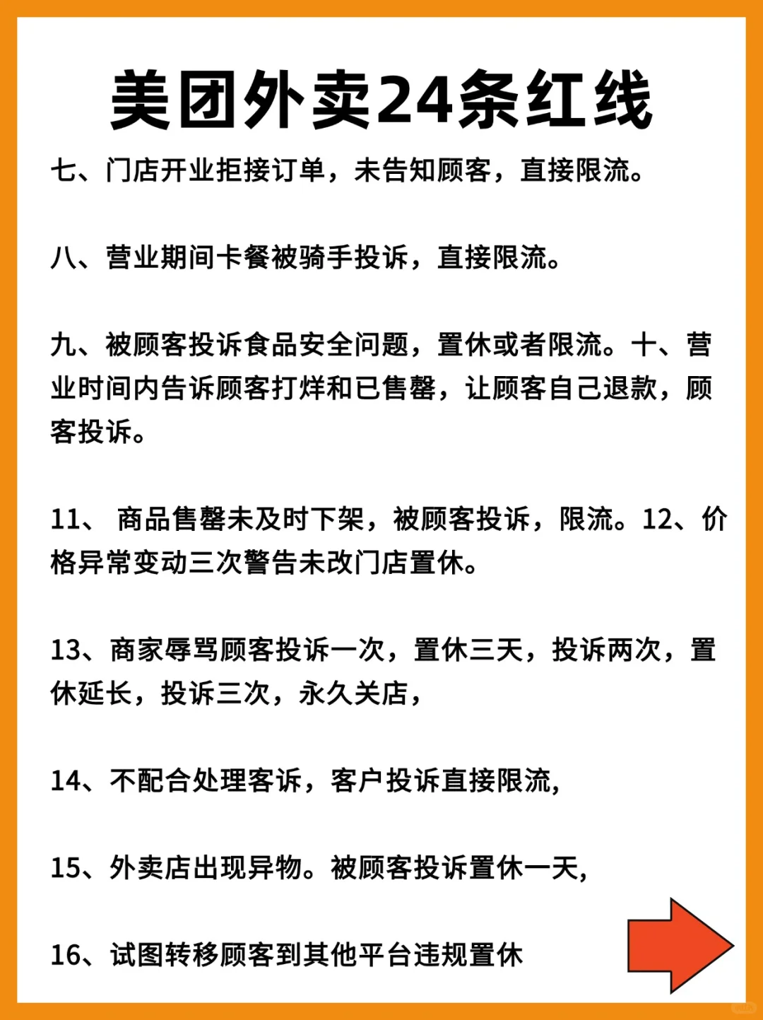 美团外卖的24条红线?谁碰谁死