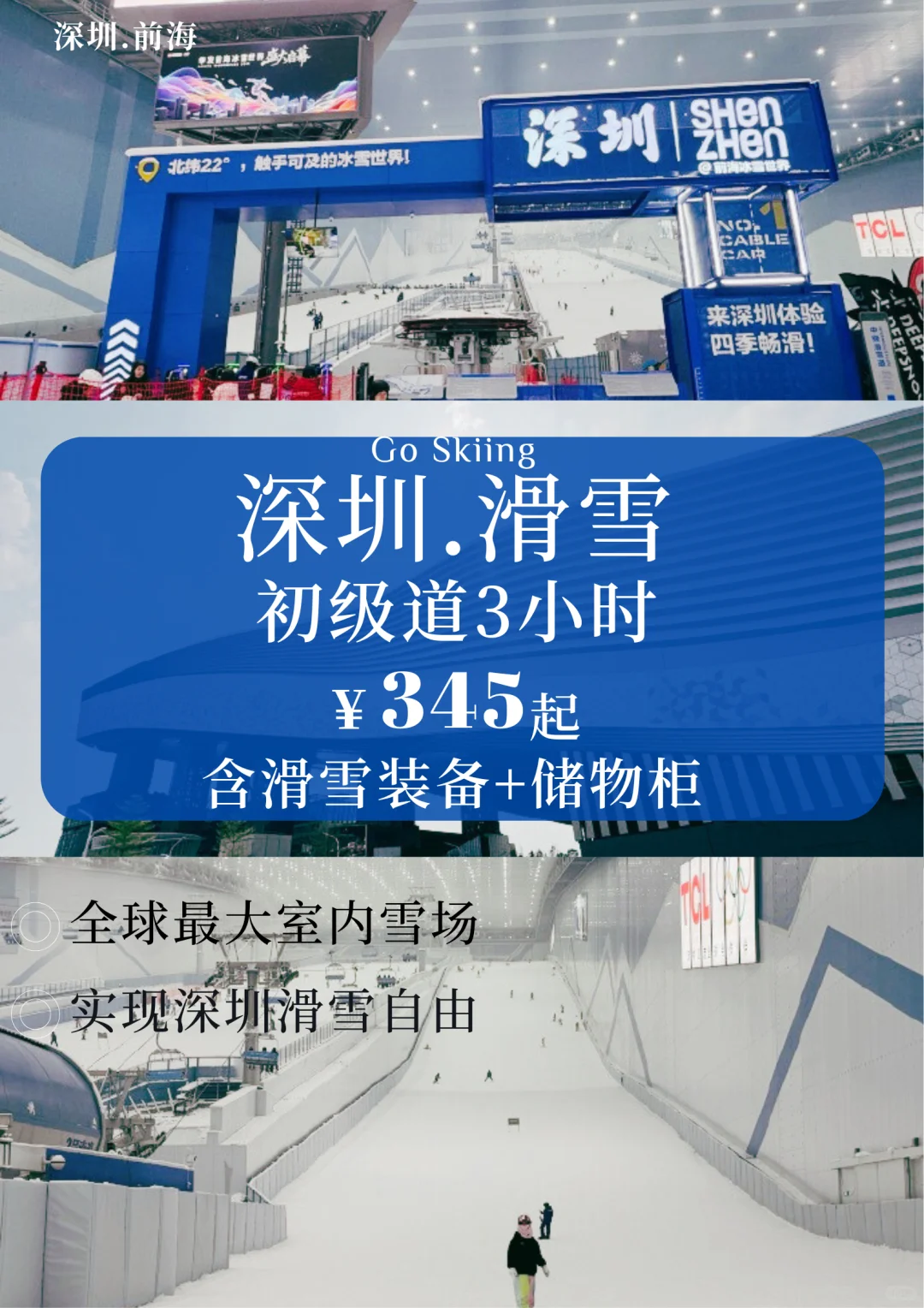 深圳滑雪自由！华发热雪奇迹详细攻略来啦?