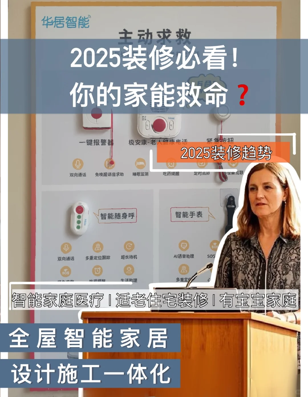 ?2025年装修新趋势，当我感受全屋智能的家…