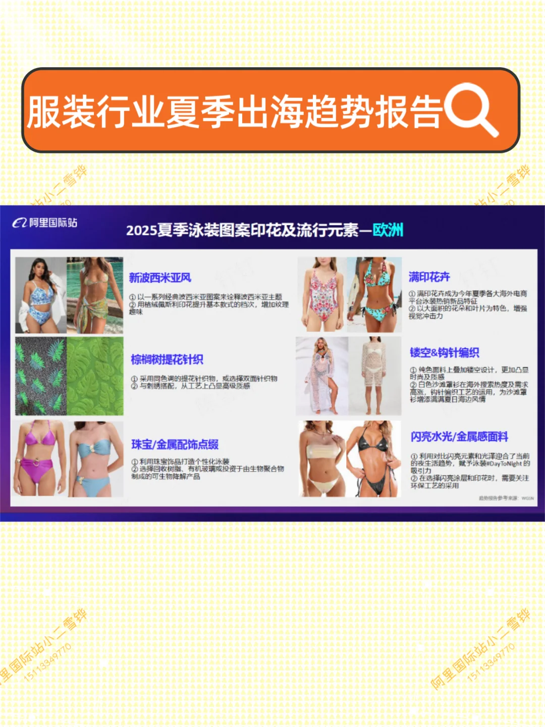 服装行业夏季出海趋势报告