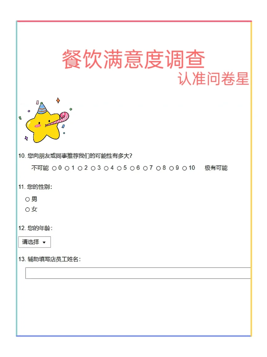 问卷设置太难！快看问卷星⭐️模板.