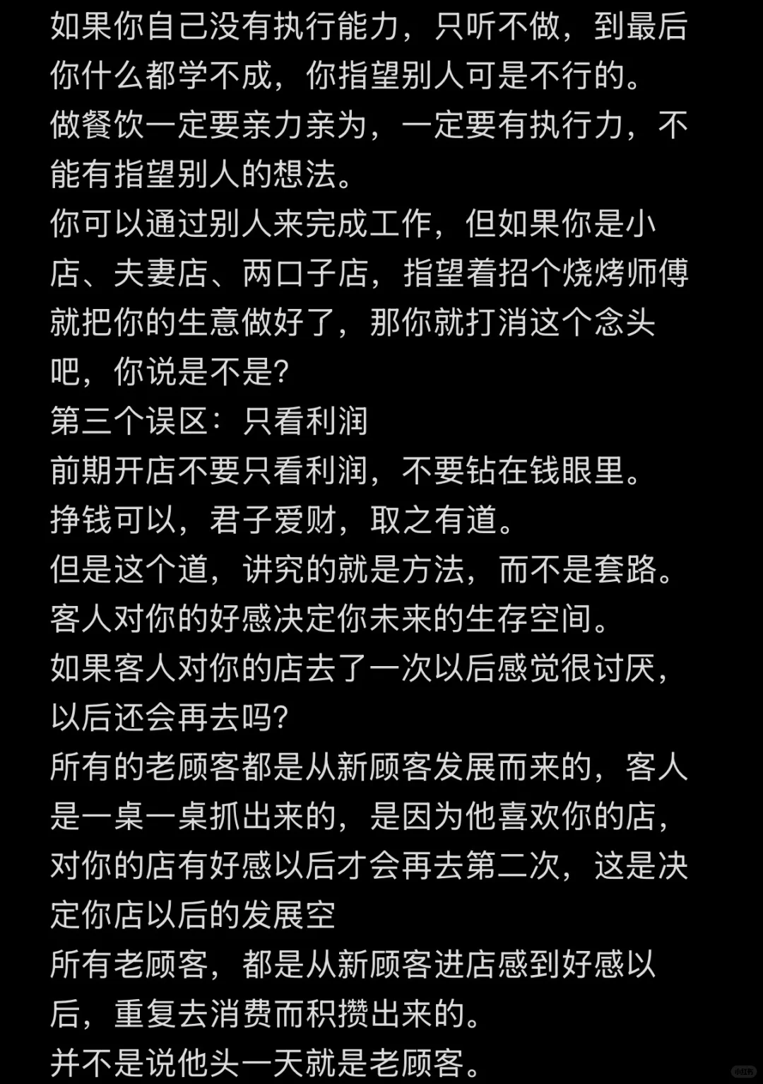 影响餐厅生意好坏的8个误区