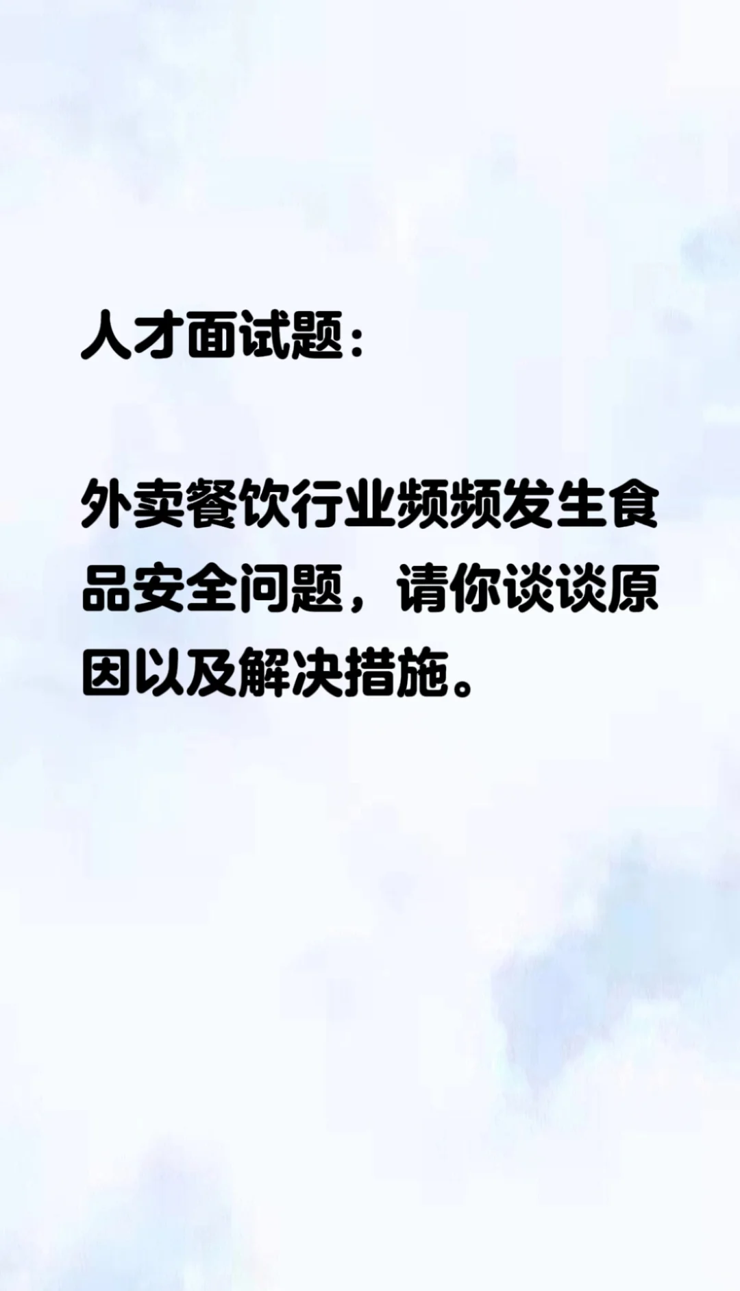 外卖餐饮行业频频发生食品安全问题,怎么看