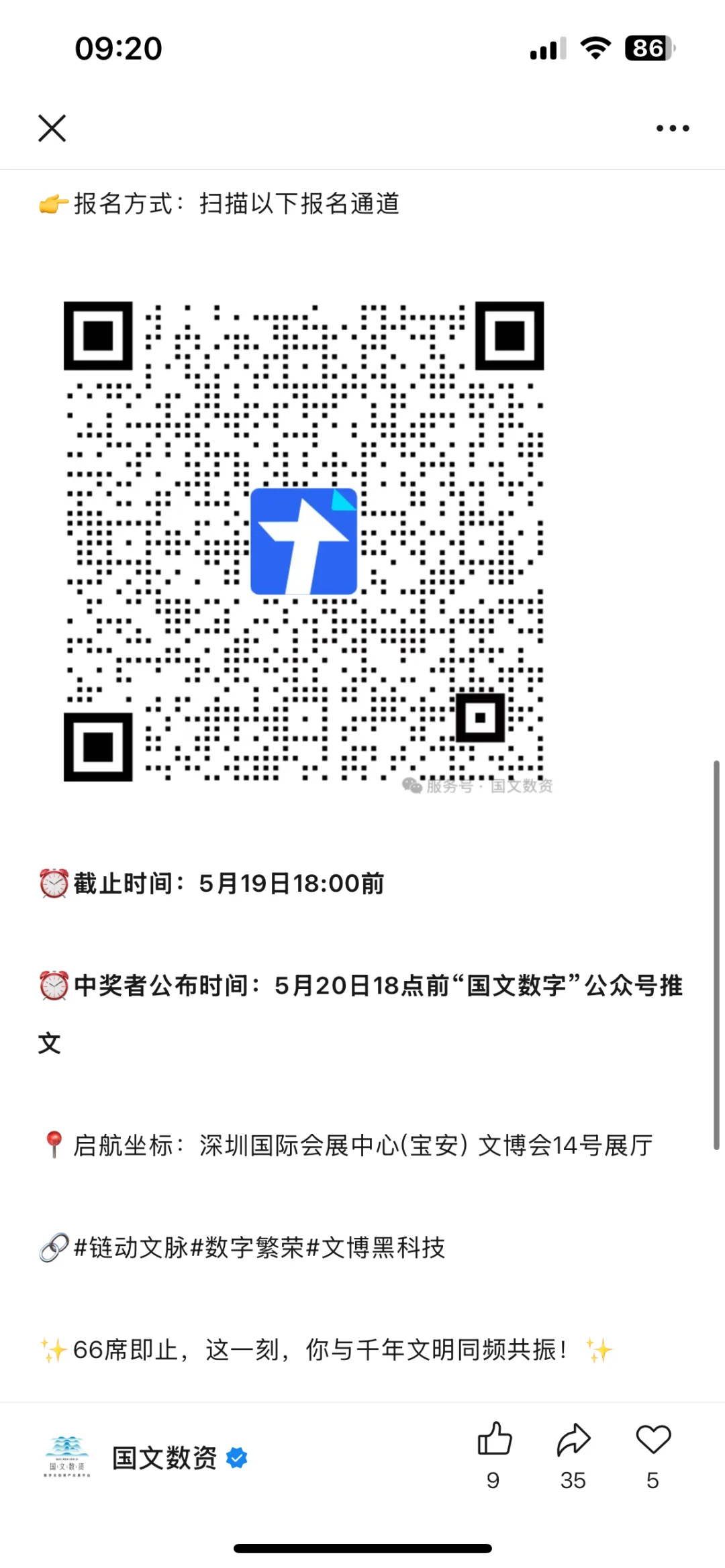 深圳文博会国文数资平台破茧启航