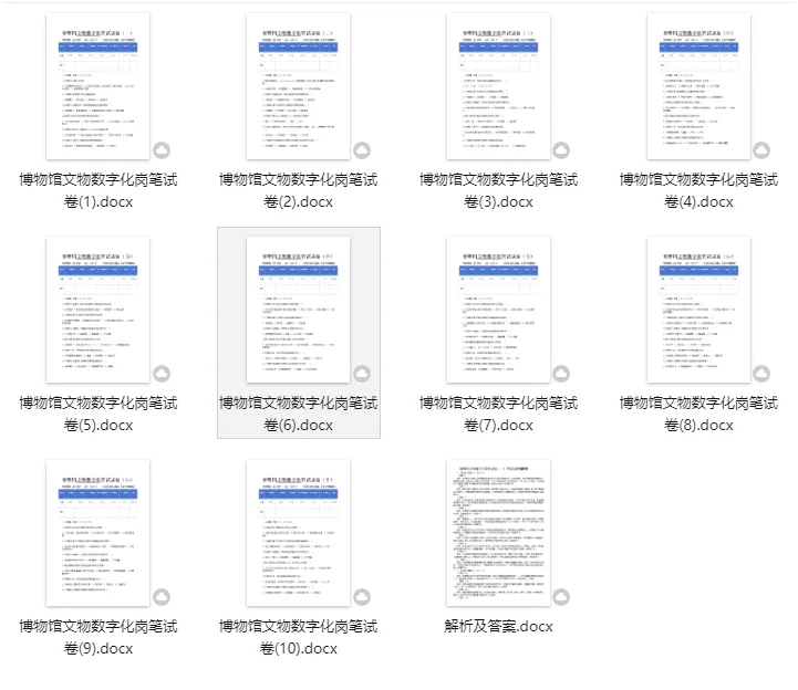 整理好的博物馆文物数字化笔试试卷