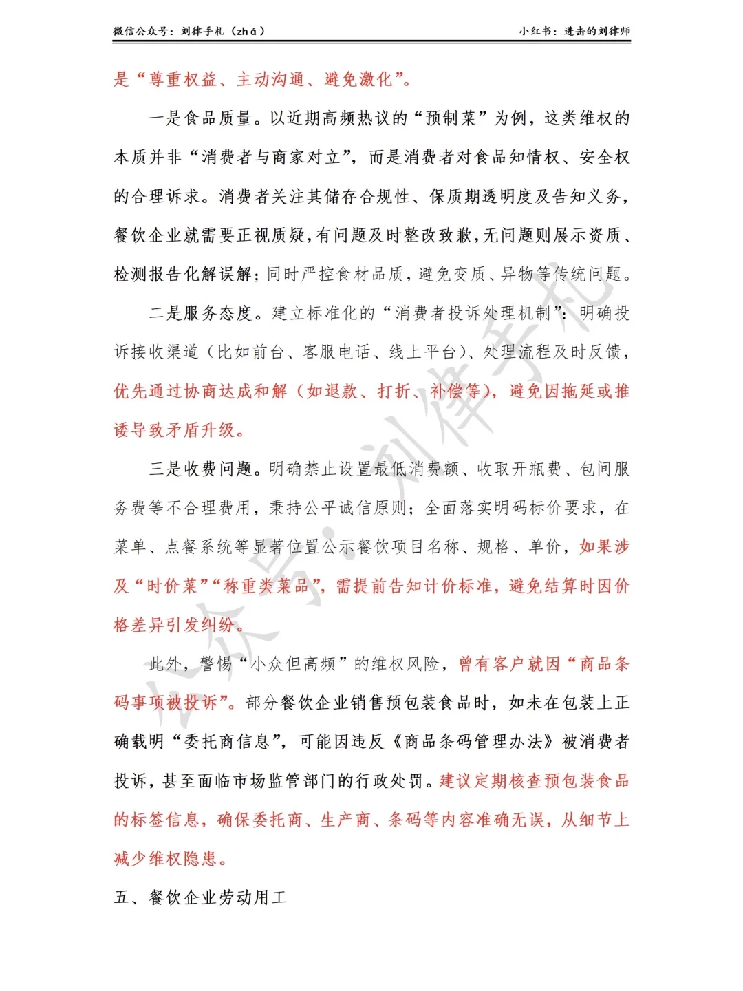 中国餐饮行业九大核心法律风险清单❗必看