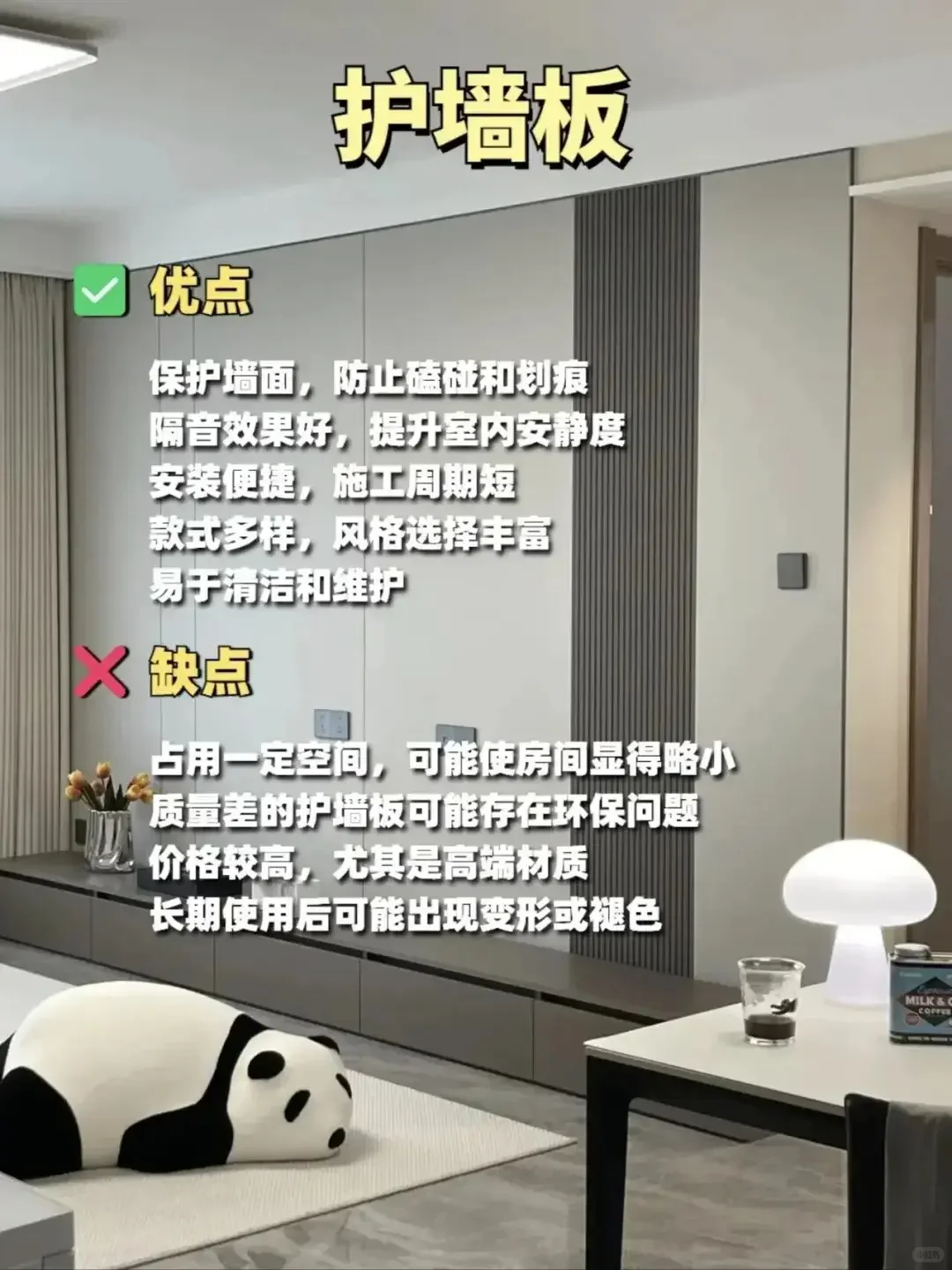 墙面材料怎么选？看完这篇你就懂了！