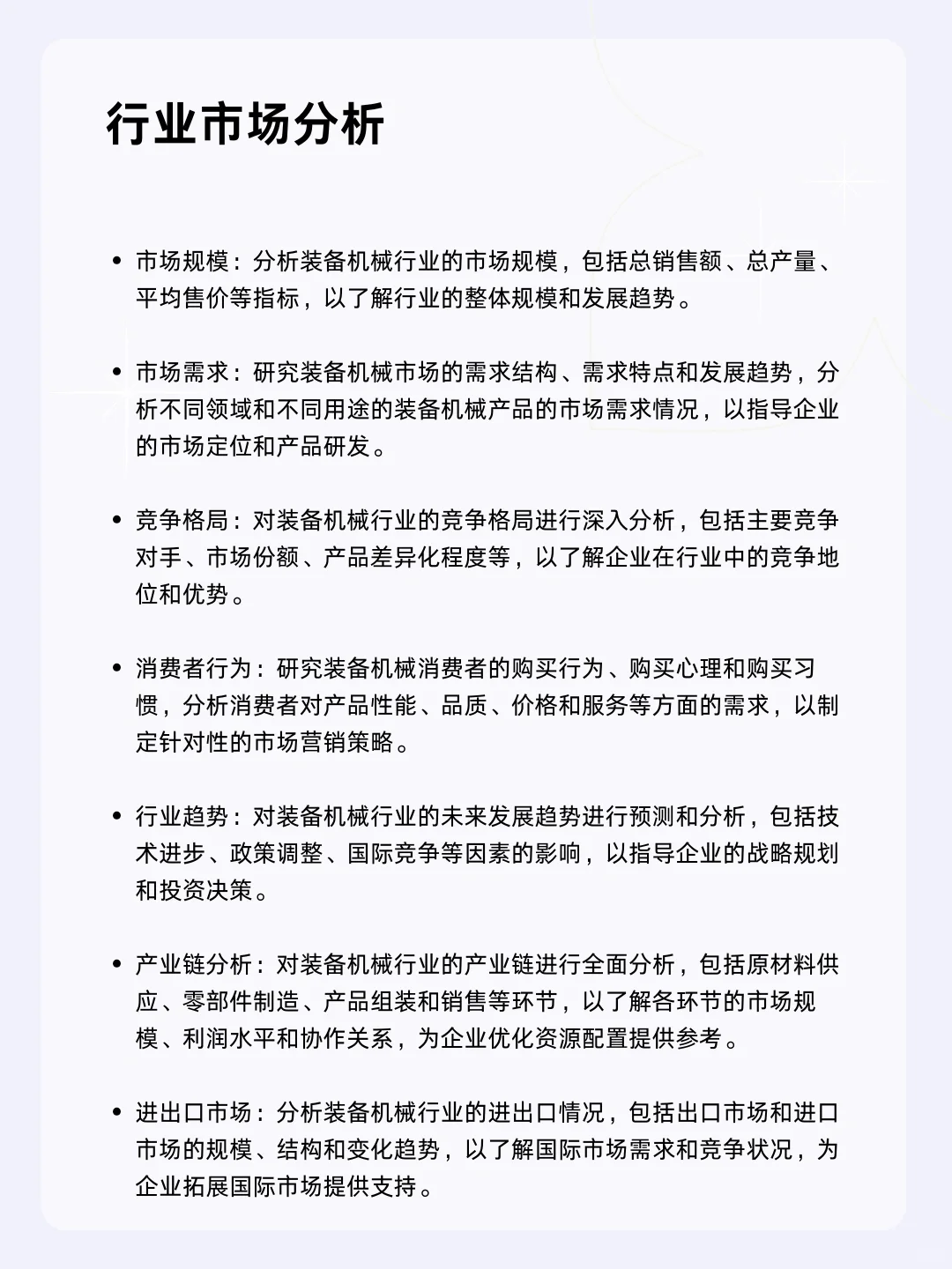 ?每天一个行业分析 | 装备机械