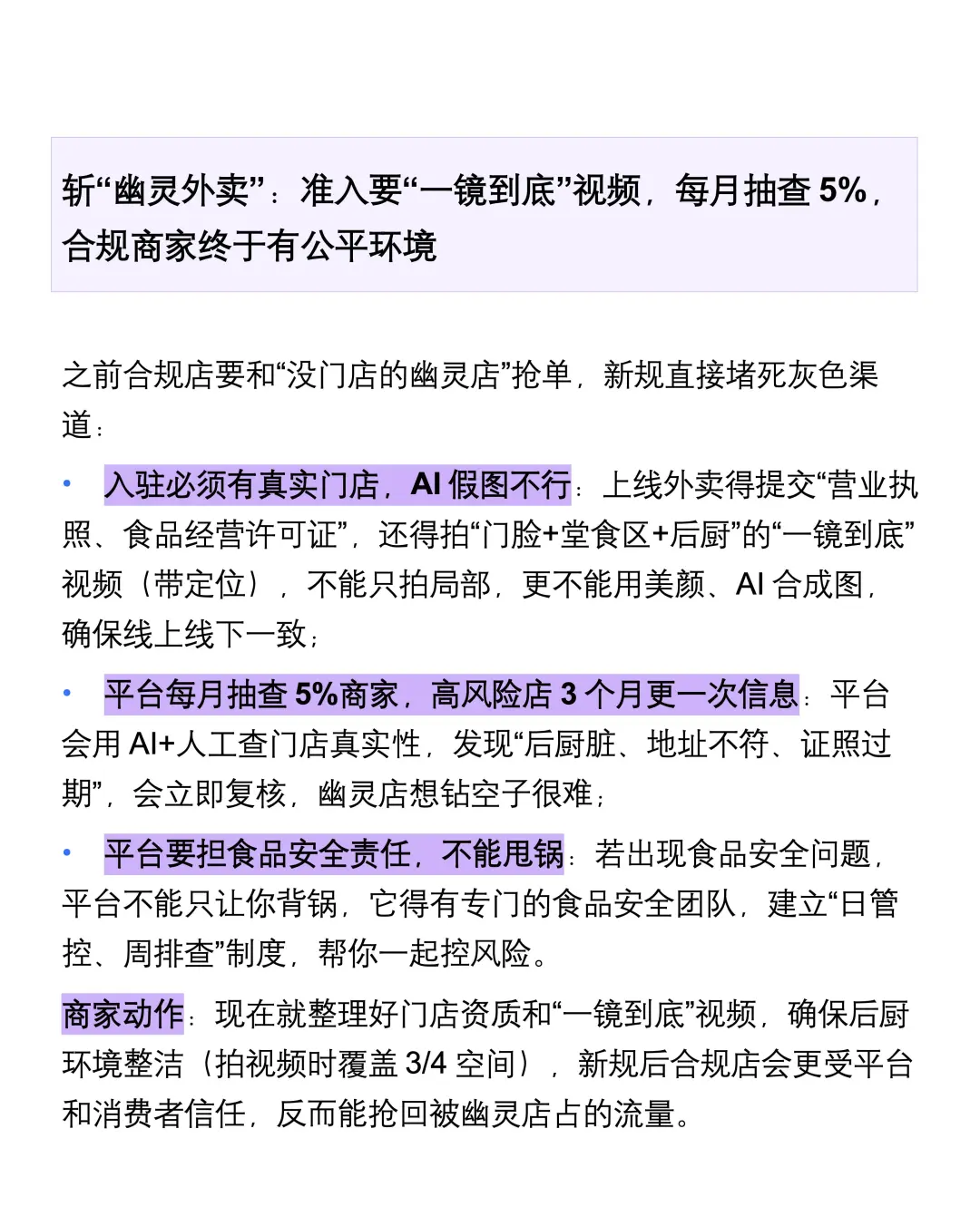 外卖新规救了餐饮人！，附4大痛点指南