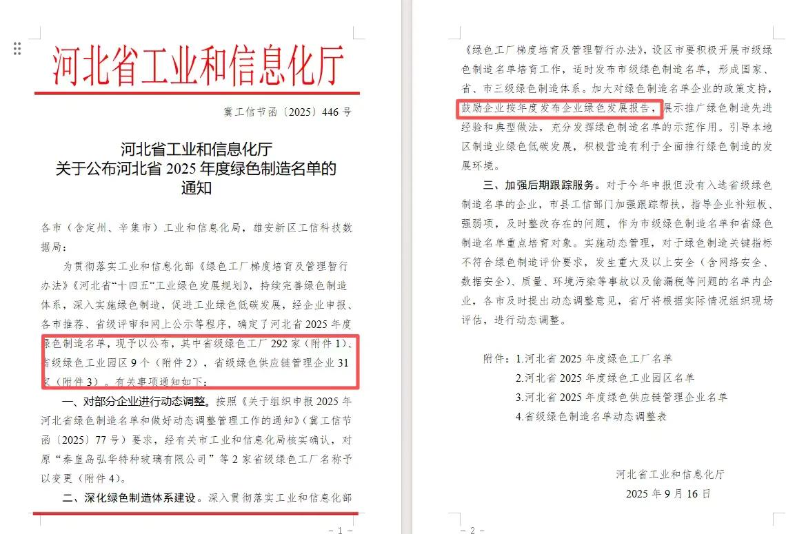 河北省2025年省级绿色制造名单公示
