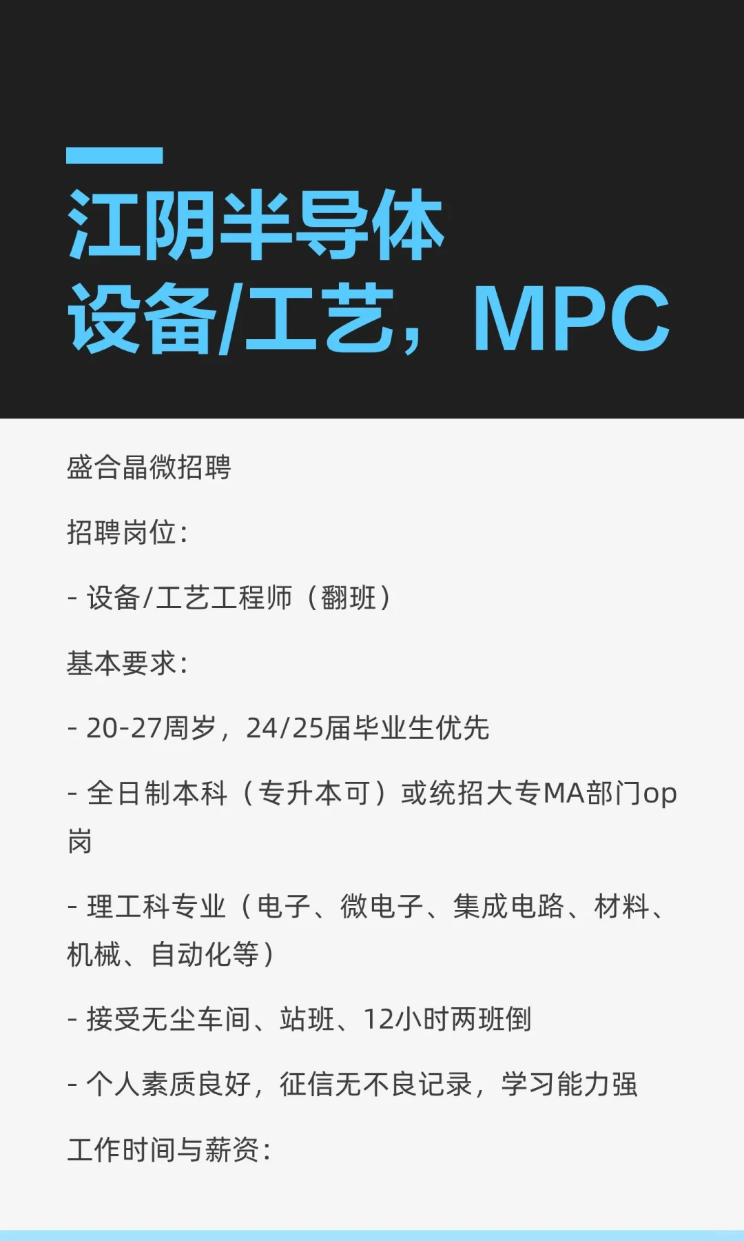 江阴半导体设备/工艺，MPC
