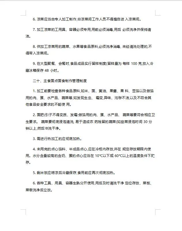 餐饮服务食品安全管理制度