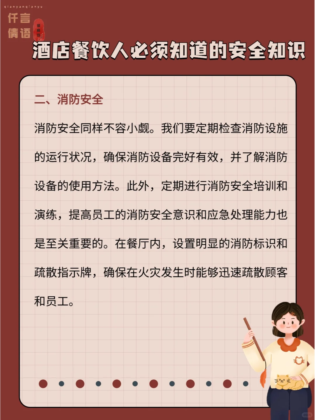 酒店餐饮人必须要知道的安全知识