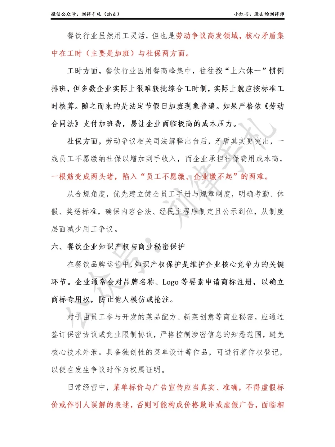 中国餐饮行业九大核心法律风险清单❗必看