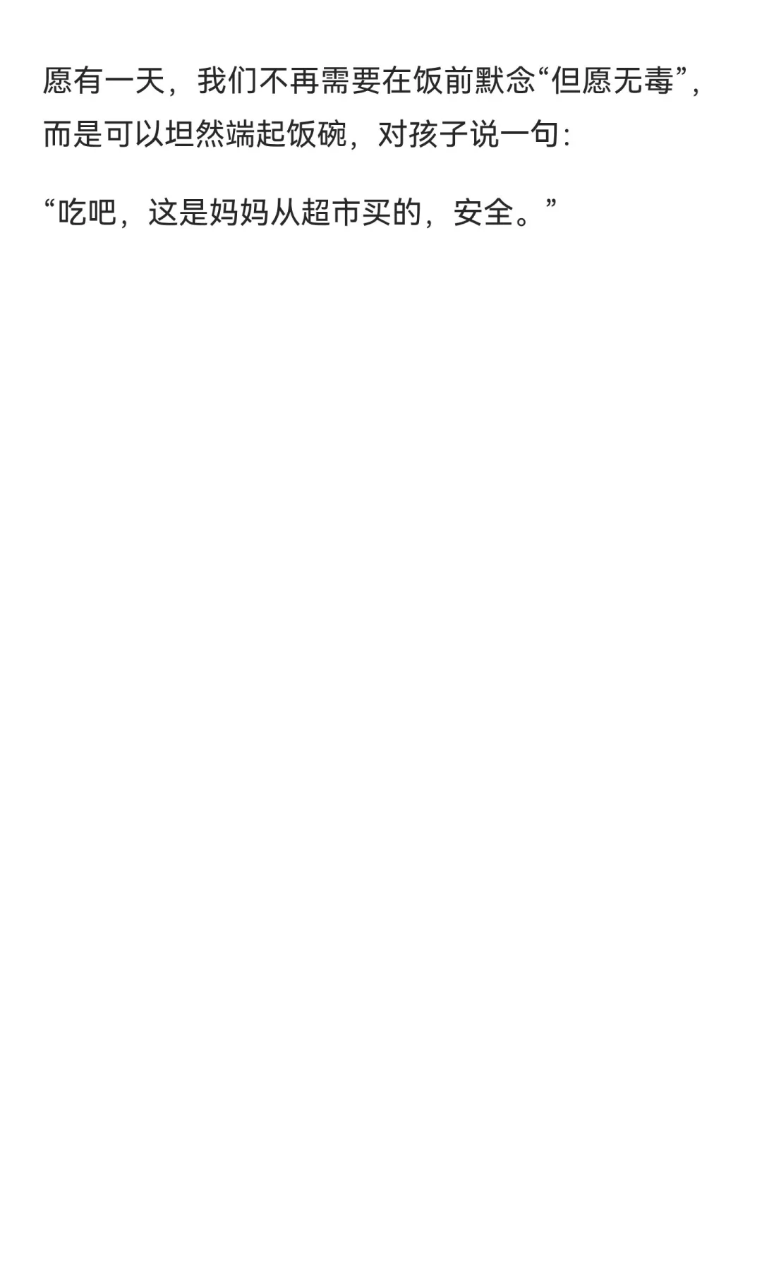 扎心真相 |从“吃饱”到“吃毒”？ 以前担