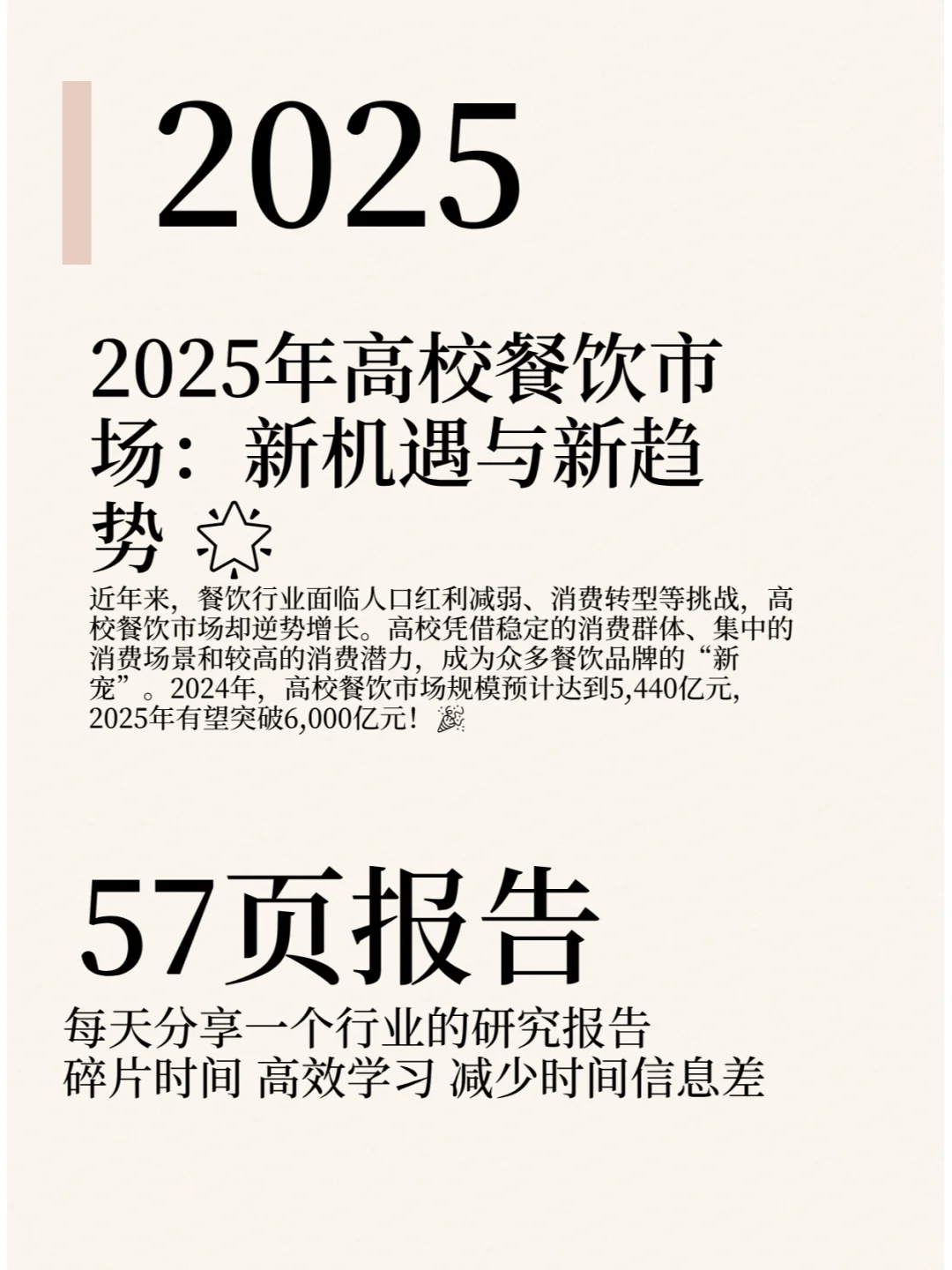 2025年高校餐饮市场:新机遇与新趋势