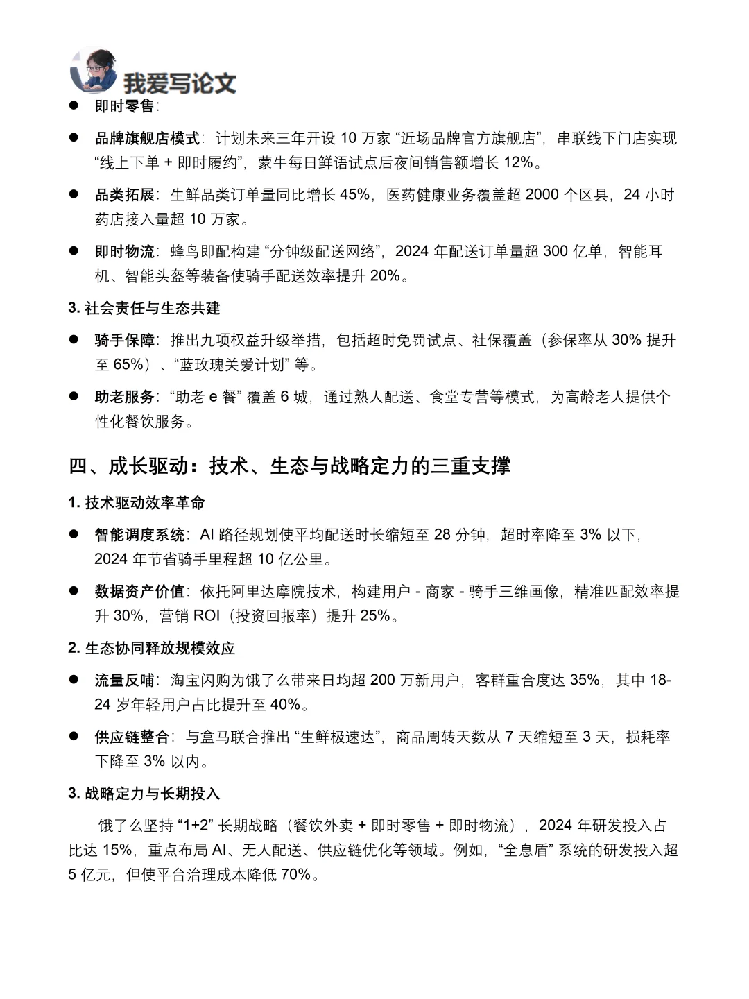 你真的懂饿了么吗｜饿了么品牌调研报告！！