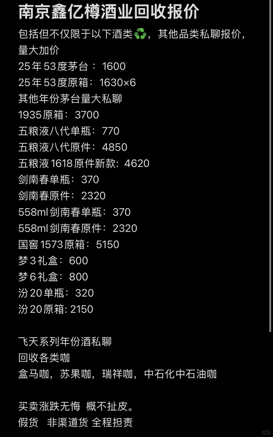 名酒每日♻️♻️♻️行情更新