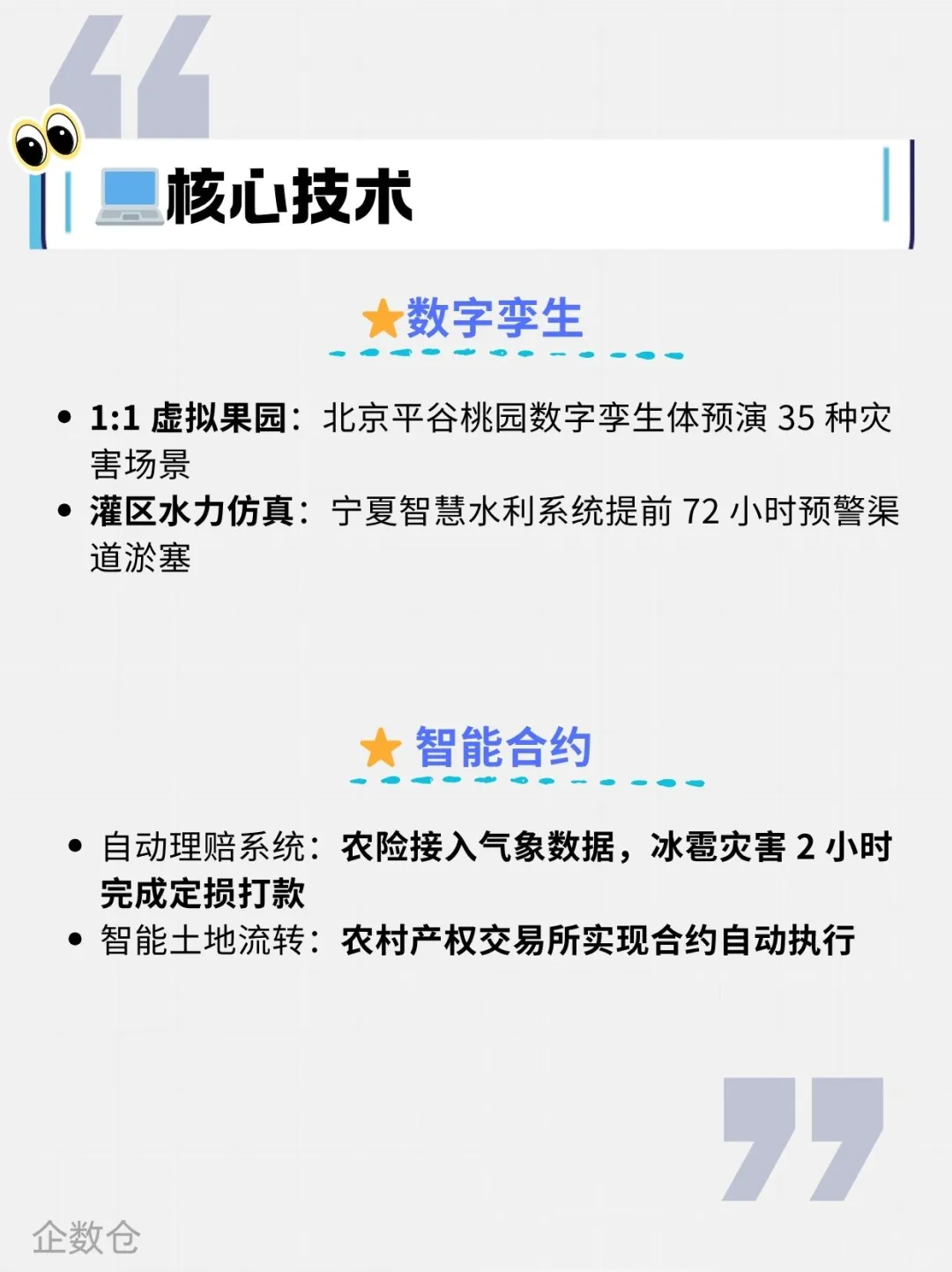 【AI+】AI+农村-乡村振兴有了「最强大脑」