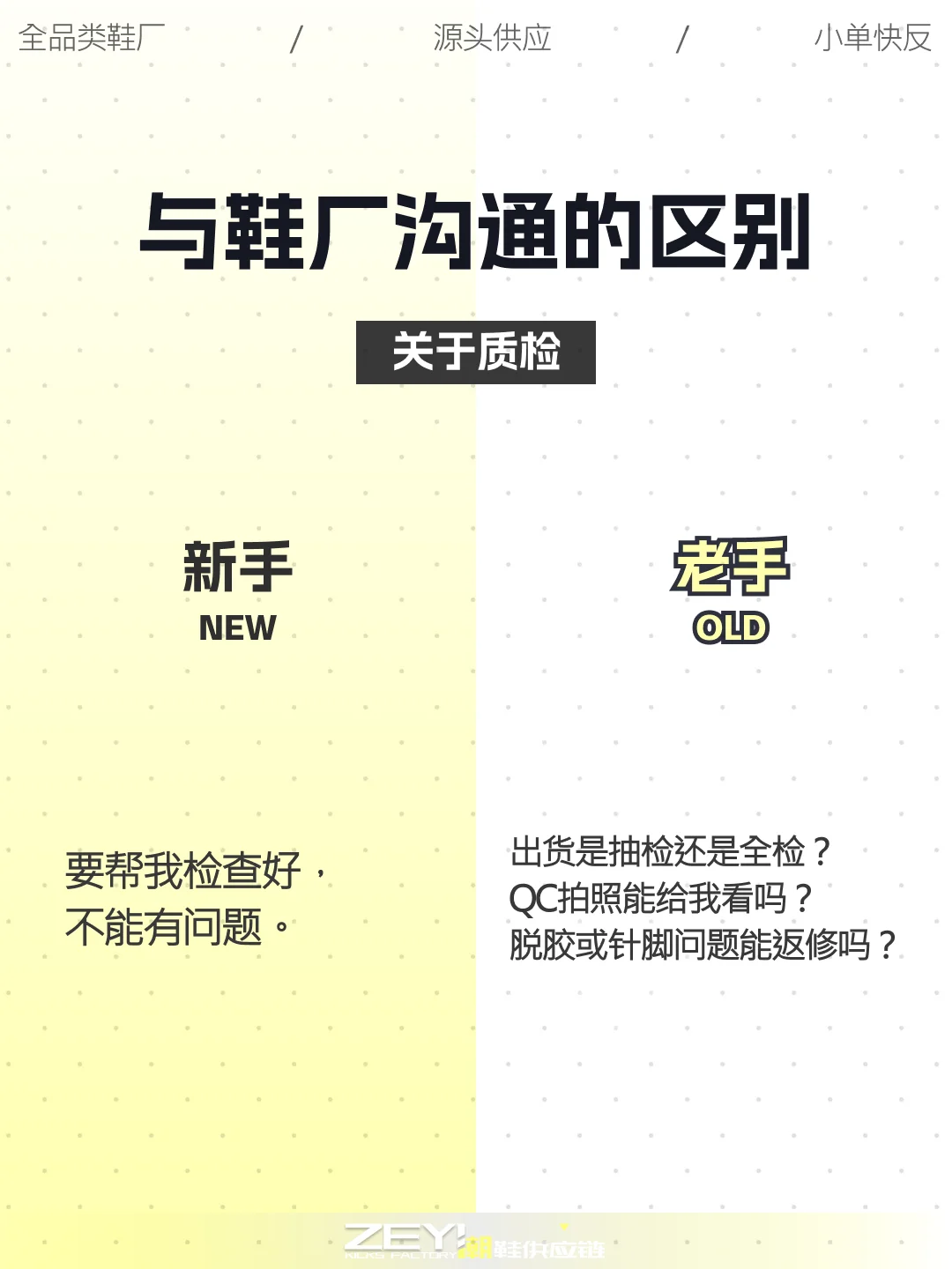 ?和鞋厂沟通正确方式，20年工厂经验总结