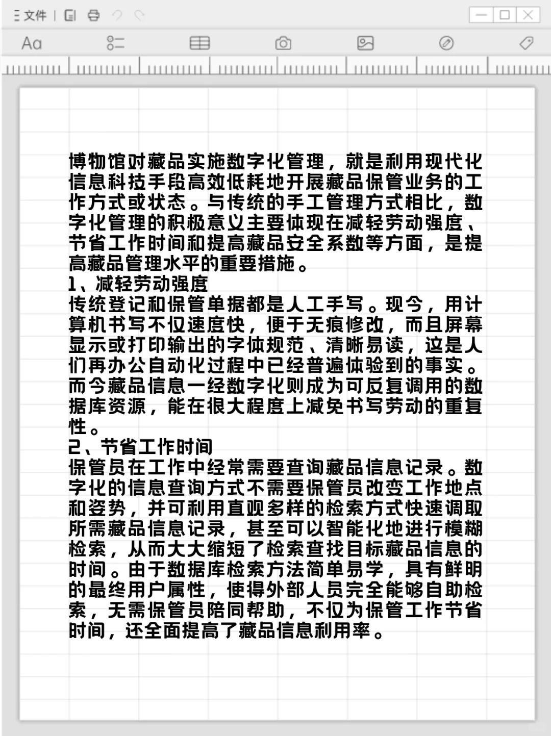 论述题｜数字化藏品管理有何意义