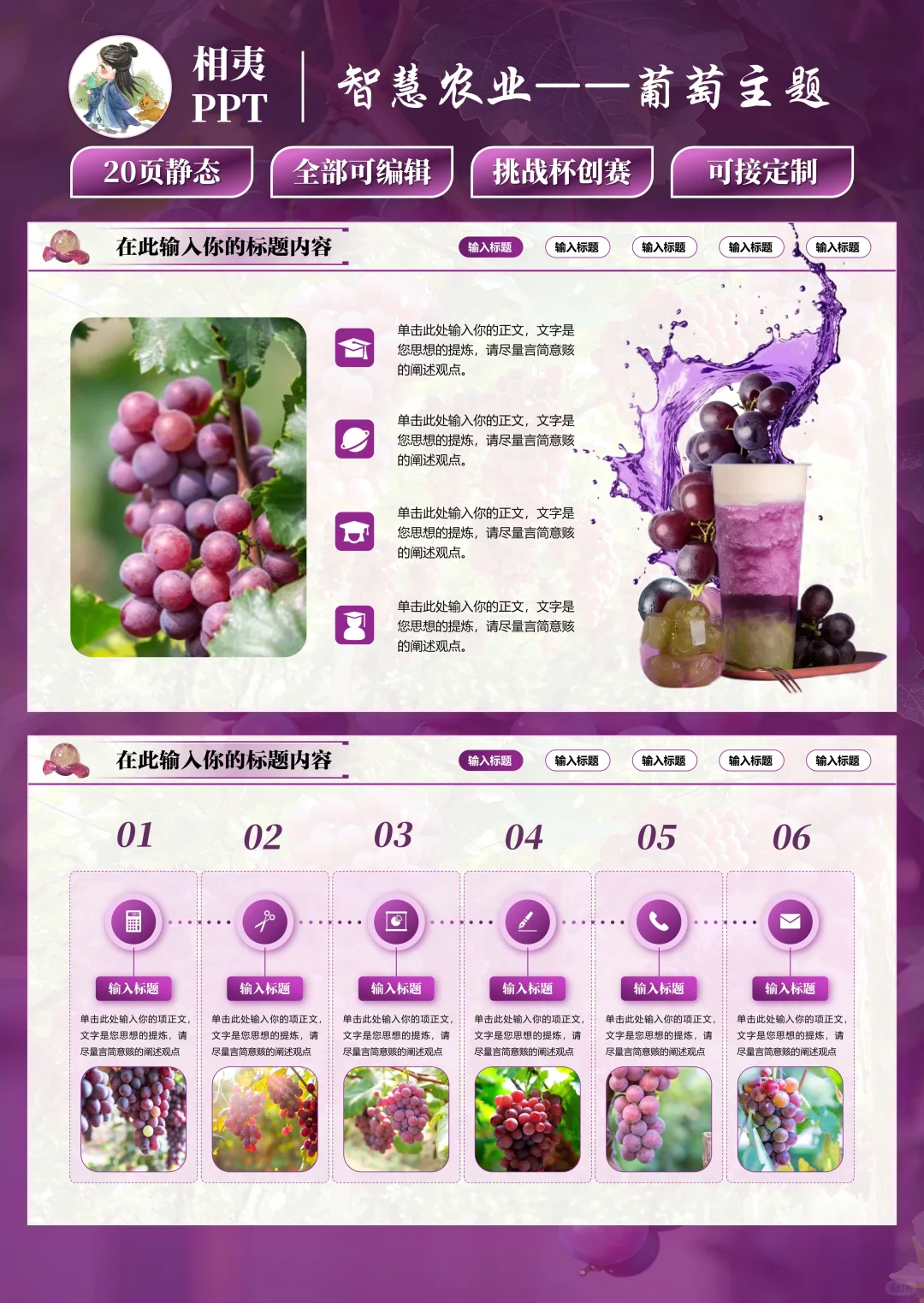 智慧农业葡萄种植ppt模版分享?