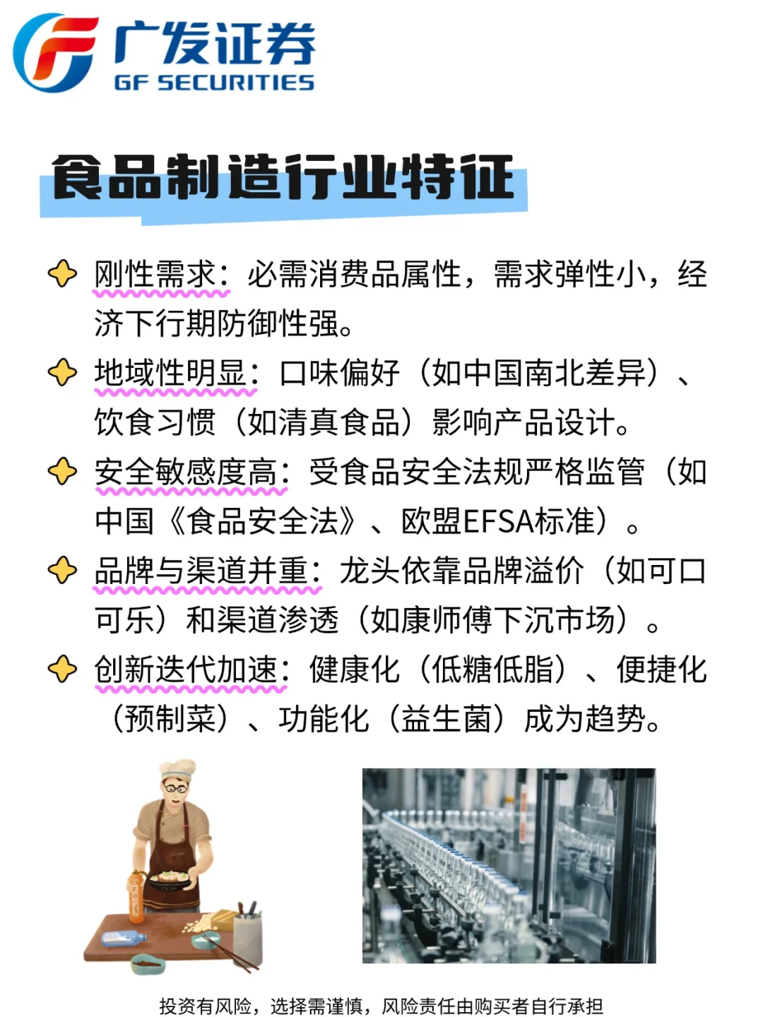 一篇读懂一个行业之食品制造业