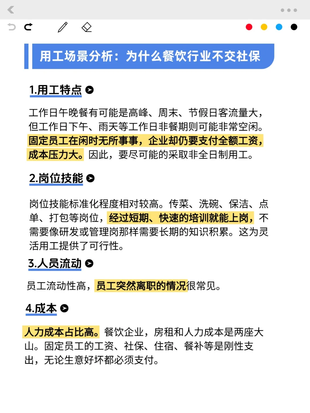 社保新规下，餐饮老板这样用工规避90%风险
