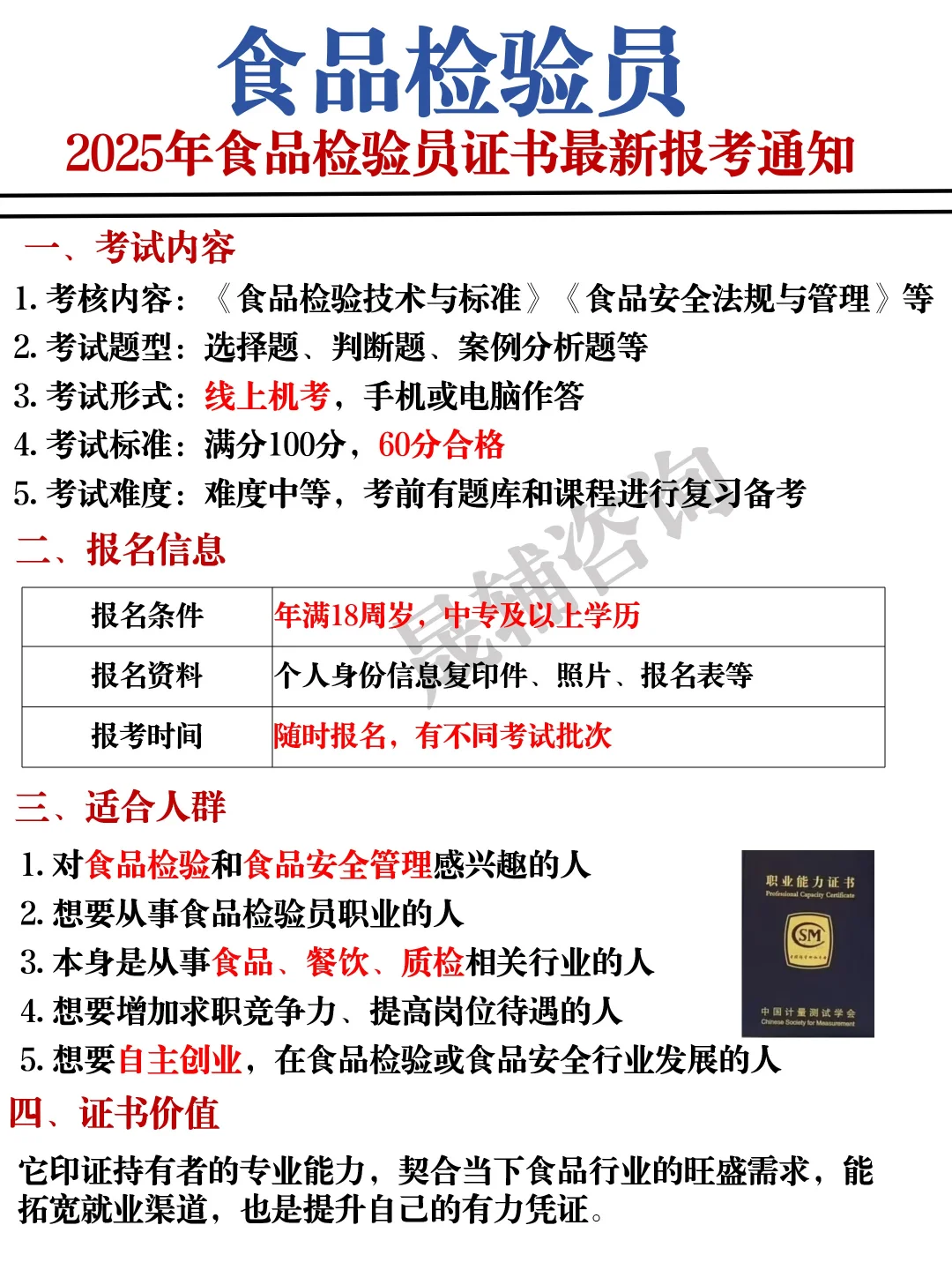 ?2025年食品检验员证书怎么考？?