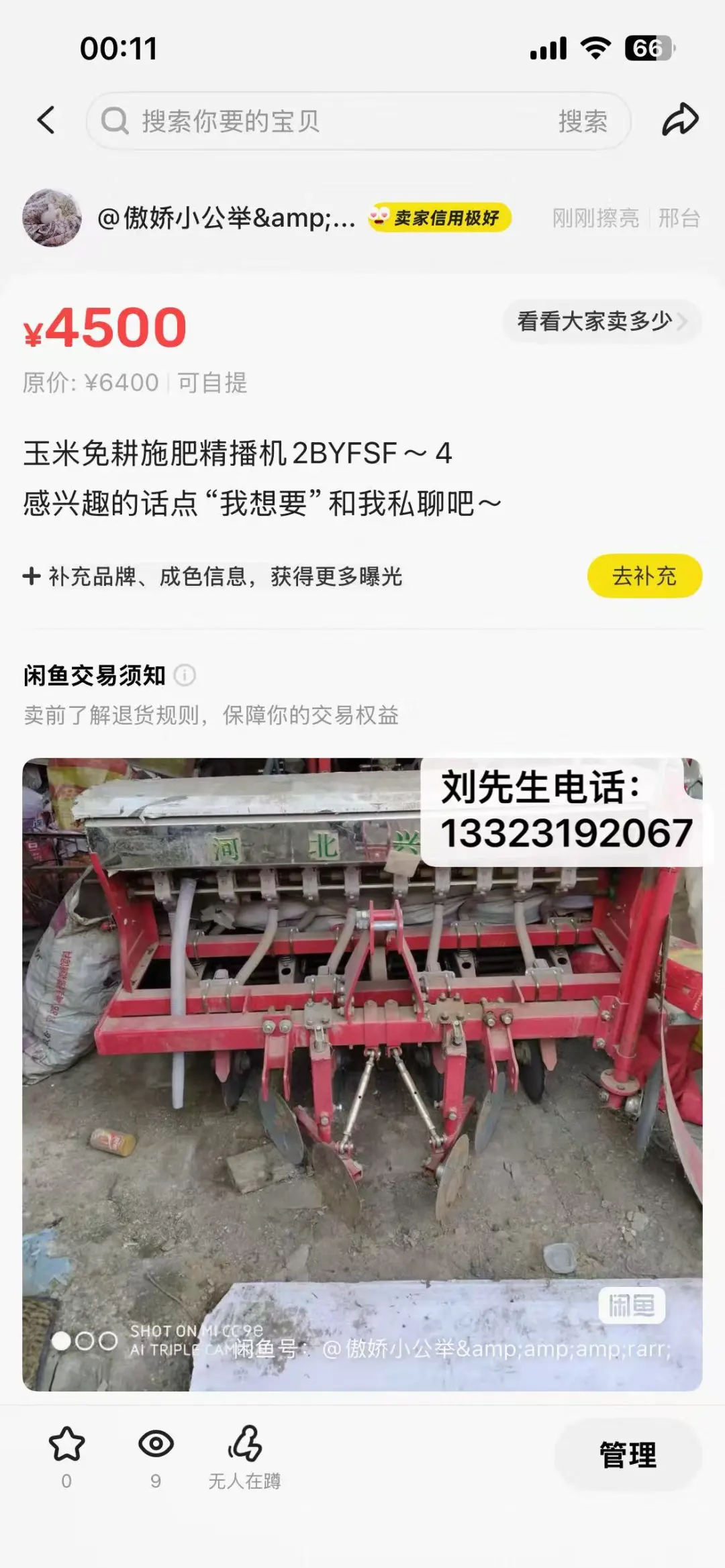 农用机大甩卖，需要的赶紧来！！