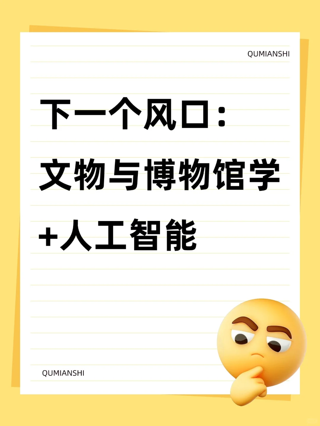 ?学文物与博物馆学的宝子一定要刷到啊！