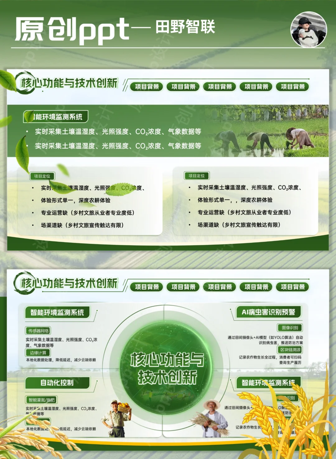 农业人狂喜！斩获大奖的「田野智联」