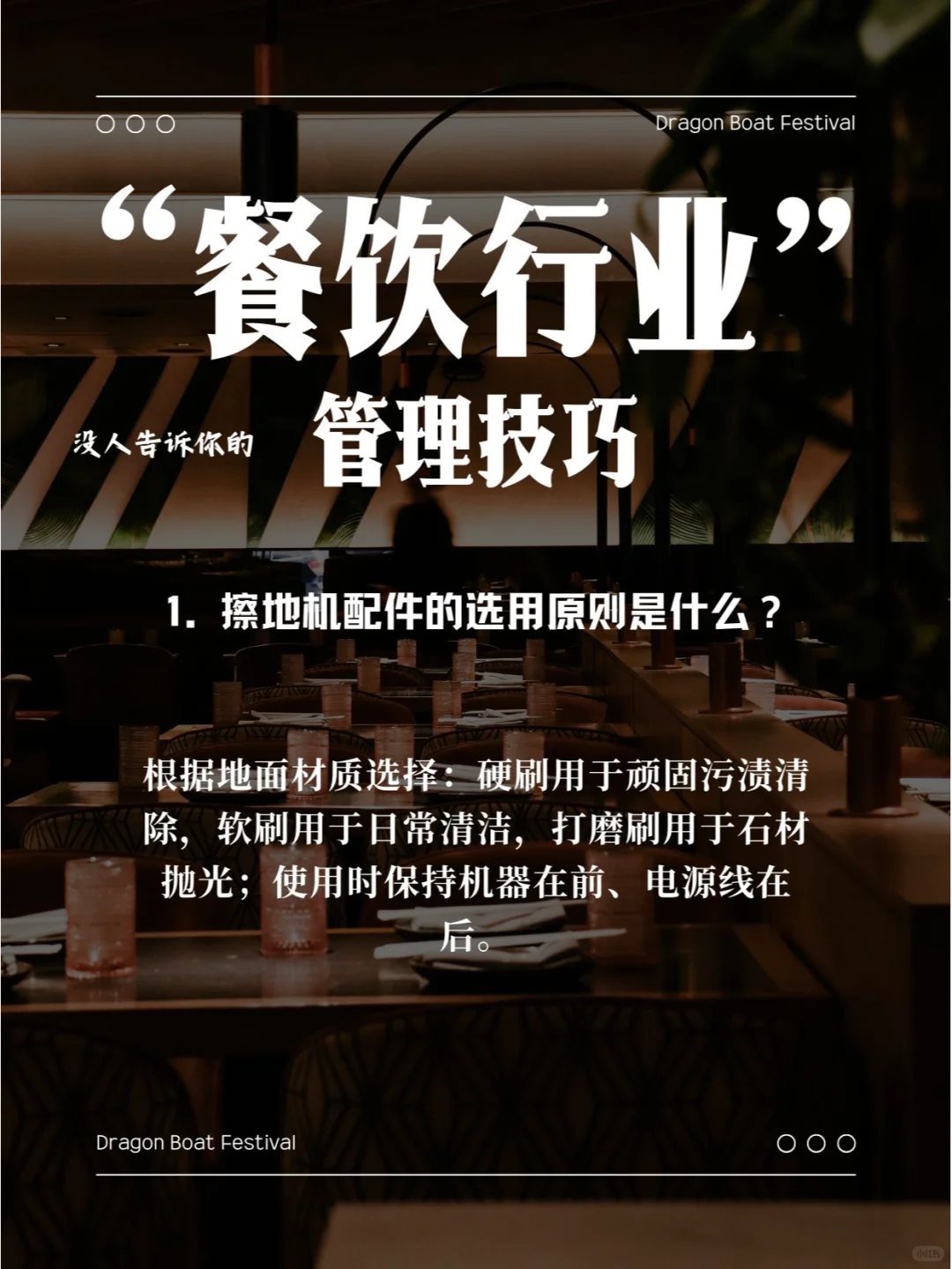 酒店餐饮管理安全相关资料库