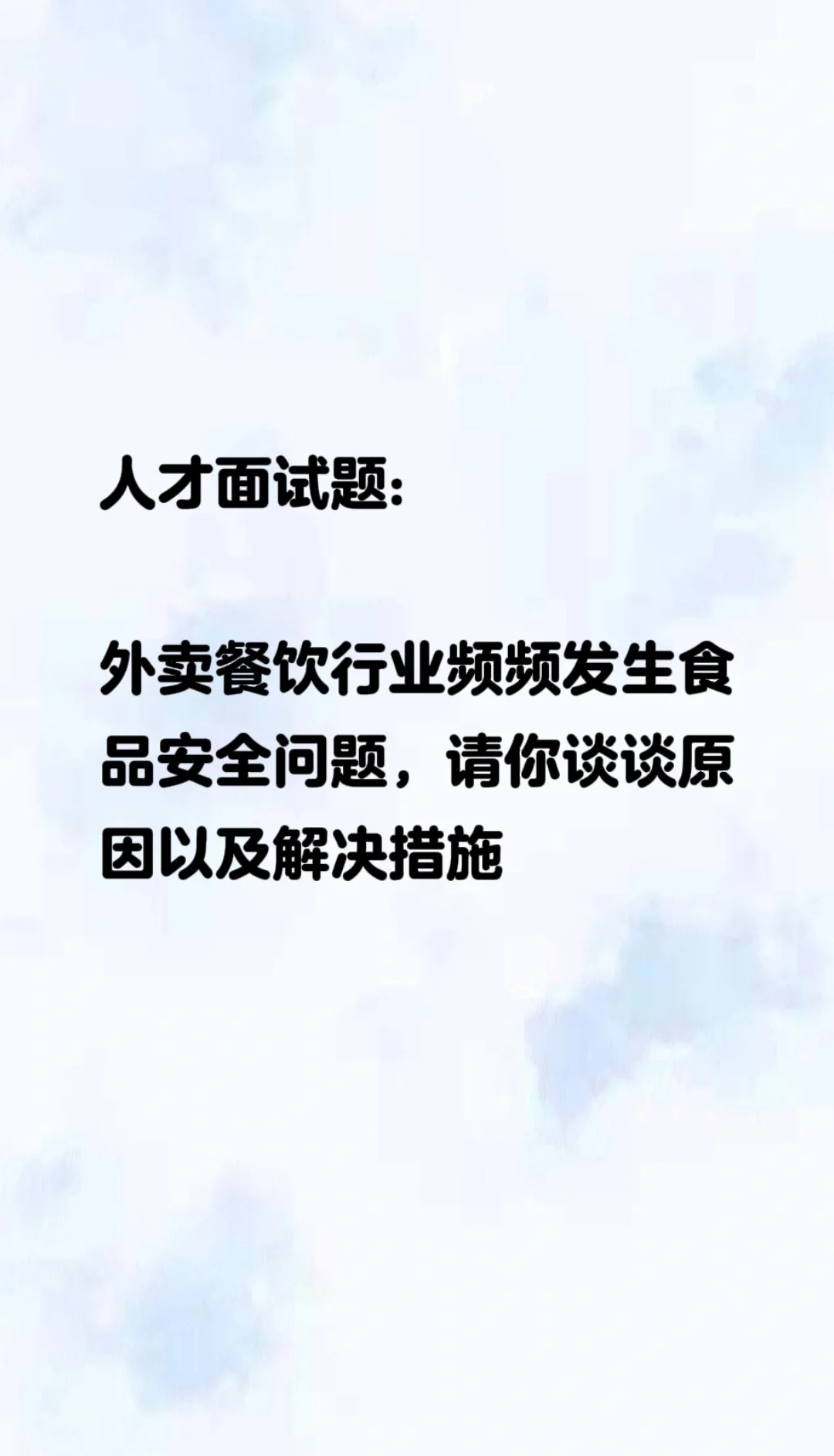 外卖餐饮行业频频发生食品安全问题怎么办