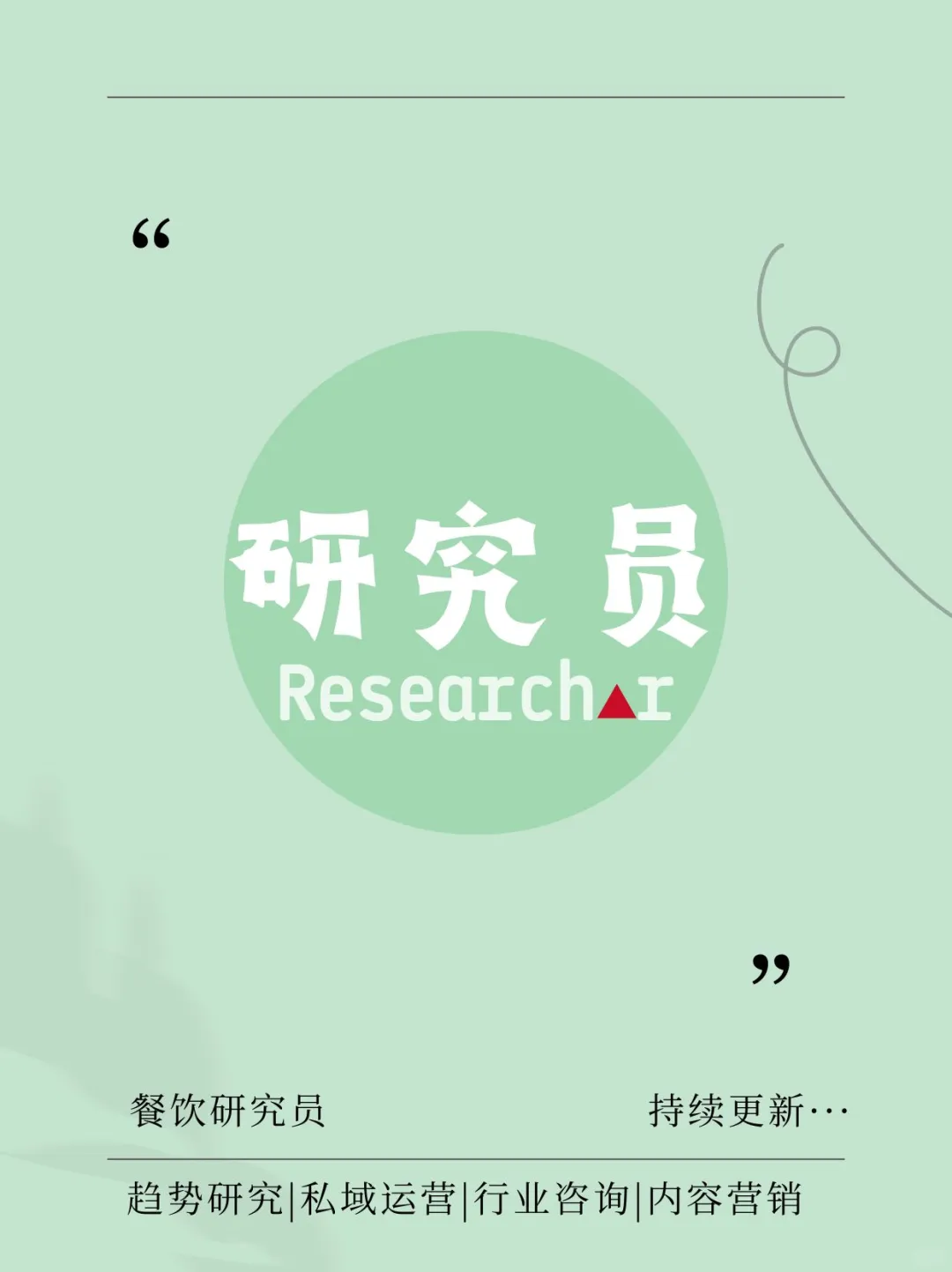 2025 餐饮行业三大核心趋势！