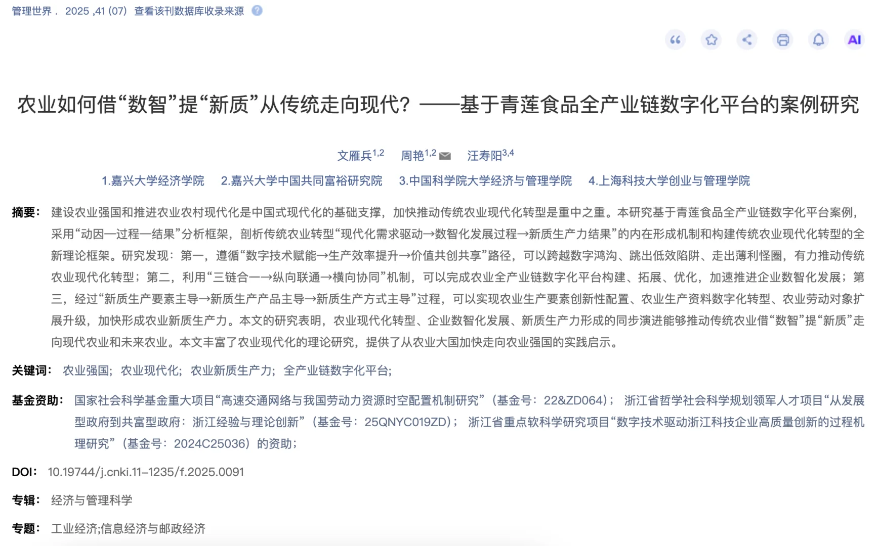 管理世界：农业如何借“数智”提“新质”？