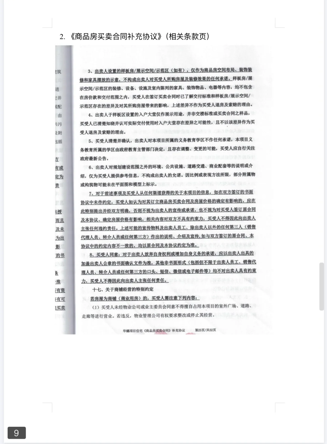 金凤区中海华樾底商违规获批经营餐饮业