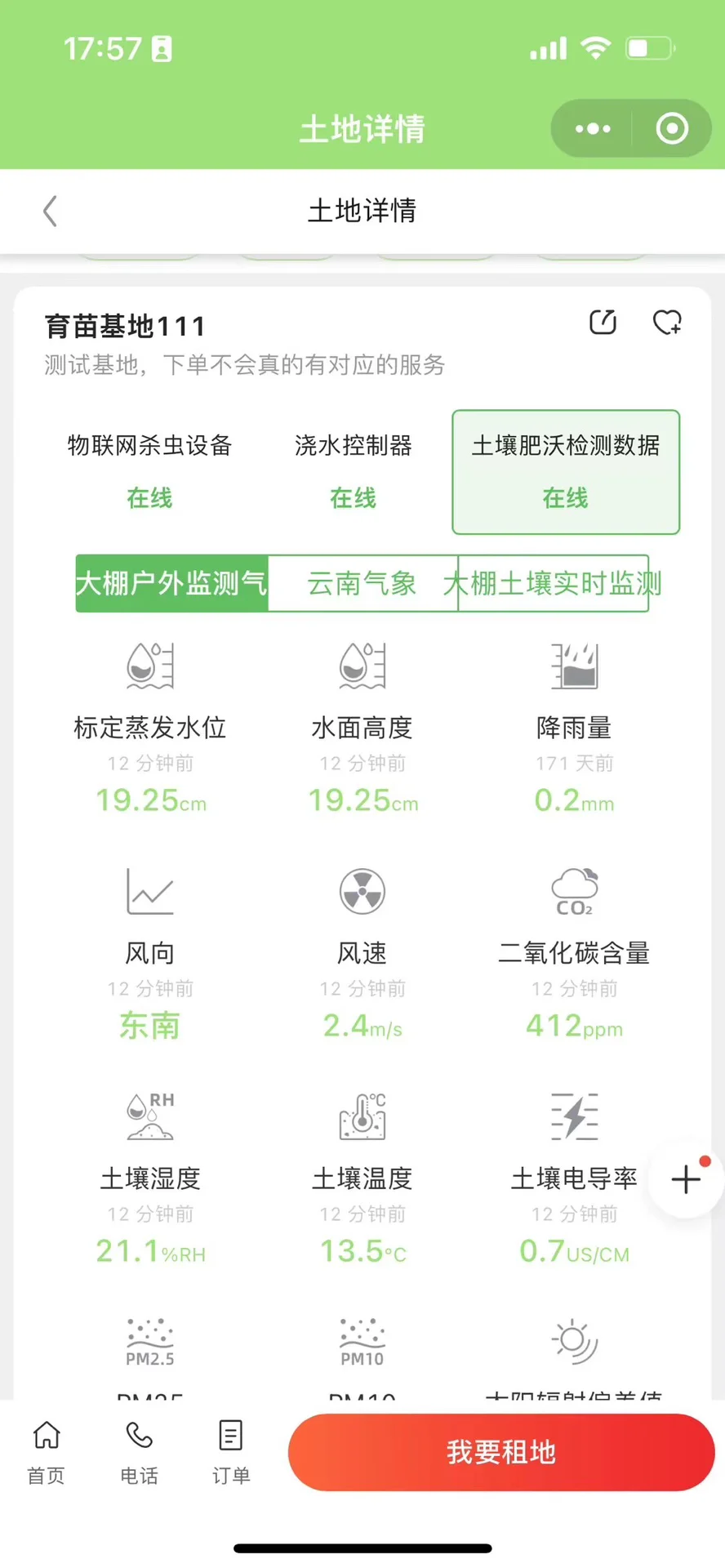 智慧农业，开启农业新“钱”景?