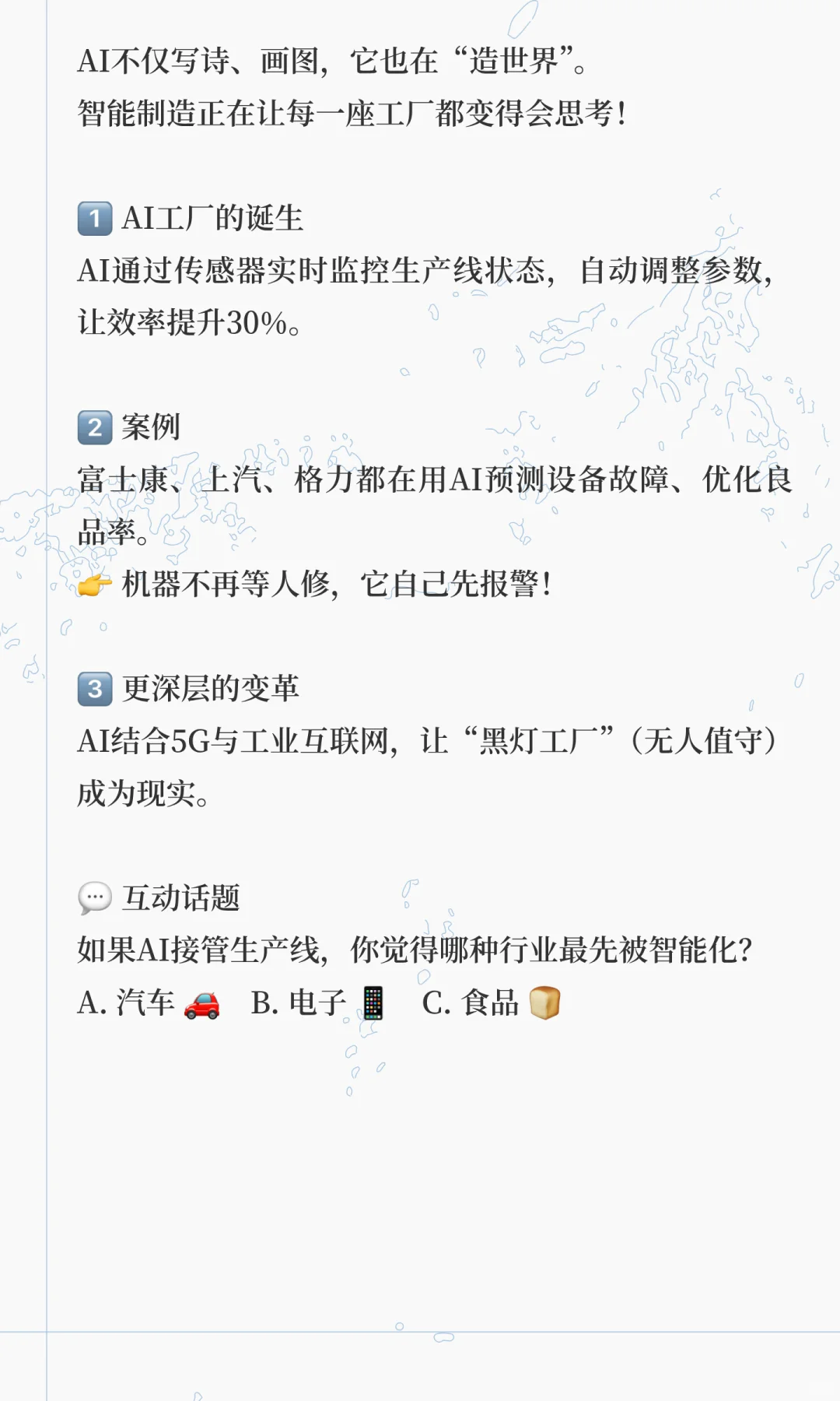 AI × 制造业：当工厂拥有“思考能力”⚙