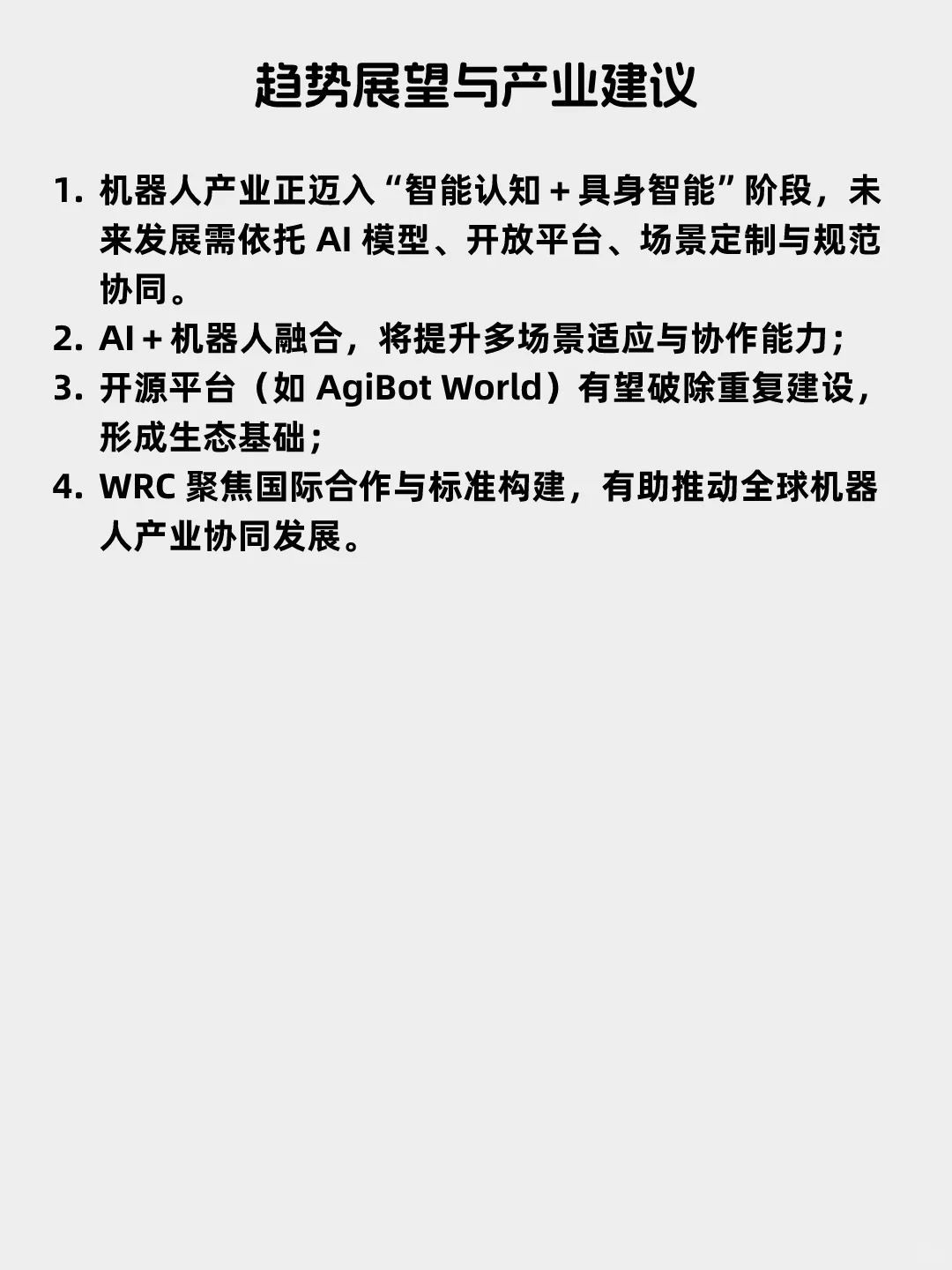 每天看懂一个风口产业——机器人