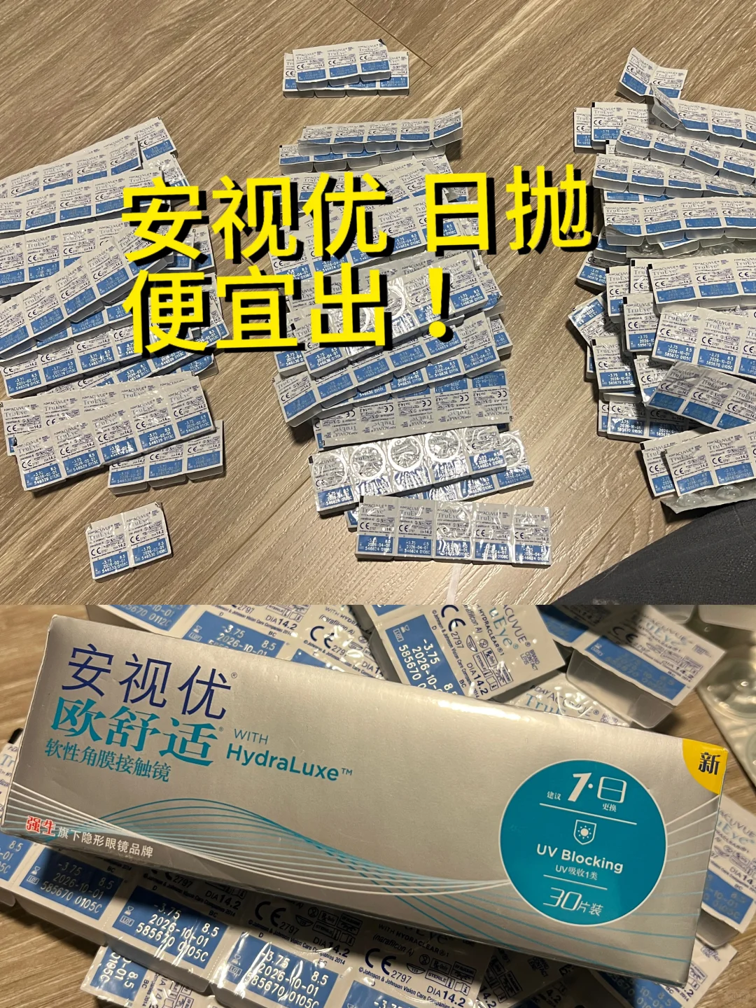 ??出 强生 安视优 日抛