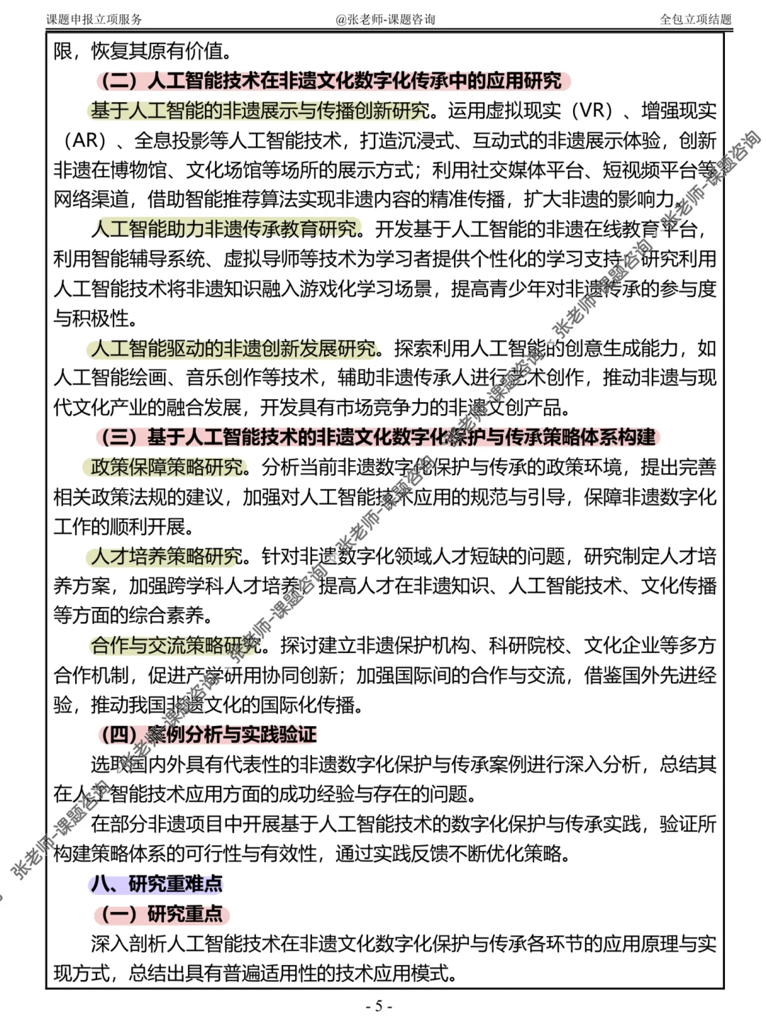 救命！人工智能+非遗文化数字化课题太新颖