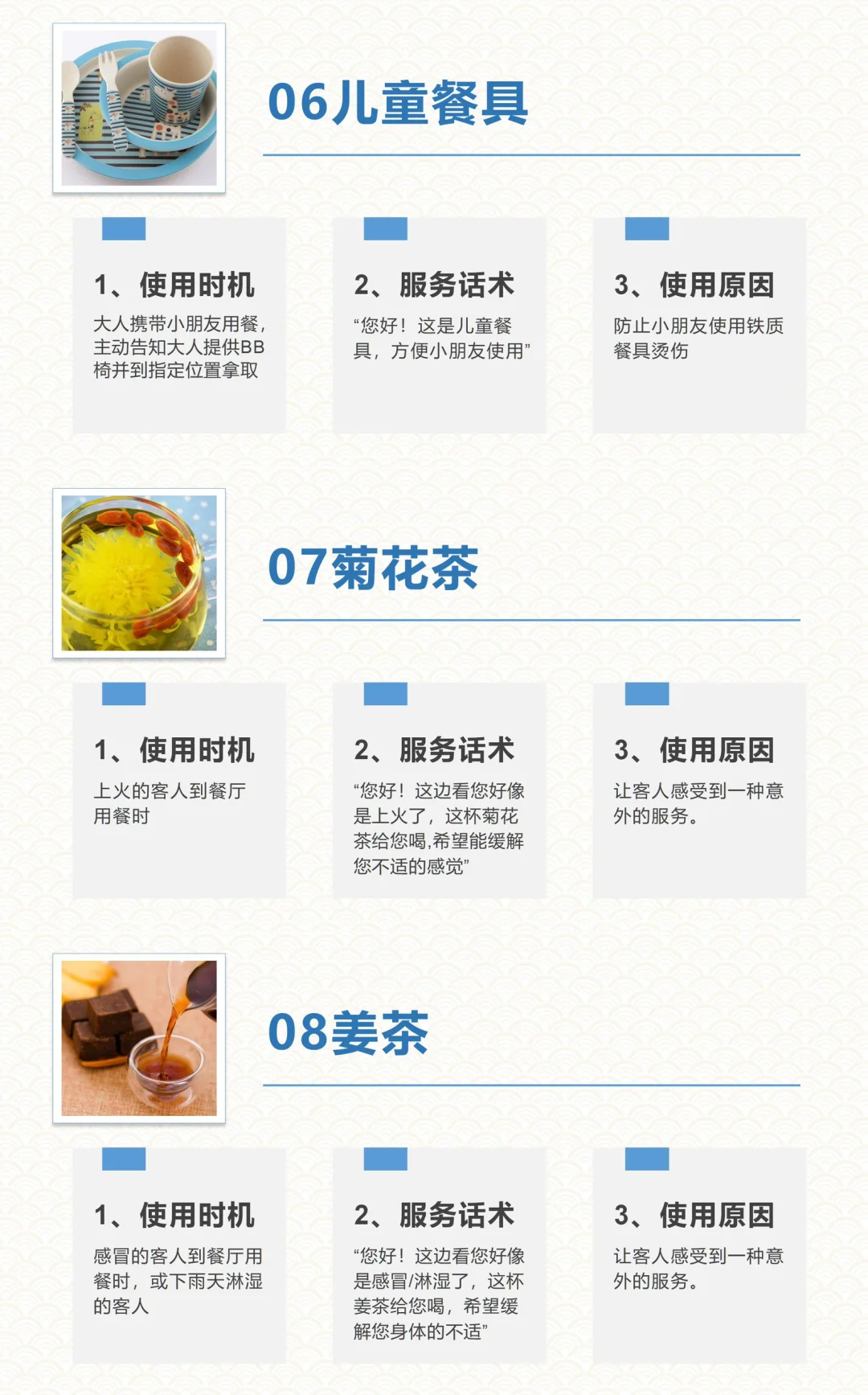 餐饮门店优质服务机会点及实施细节