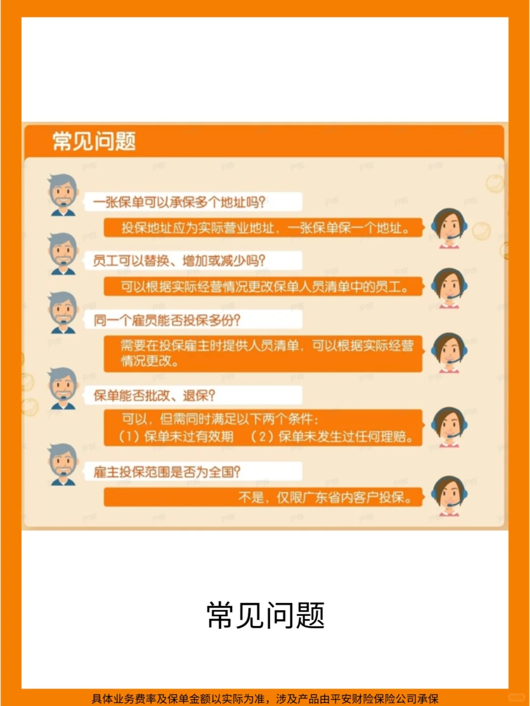 平安食品安全责任险，守护你的餐饮事业